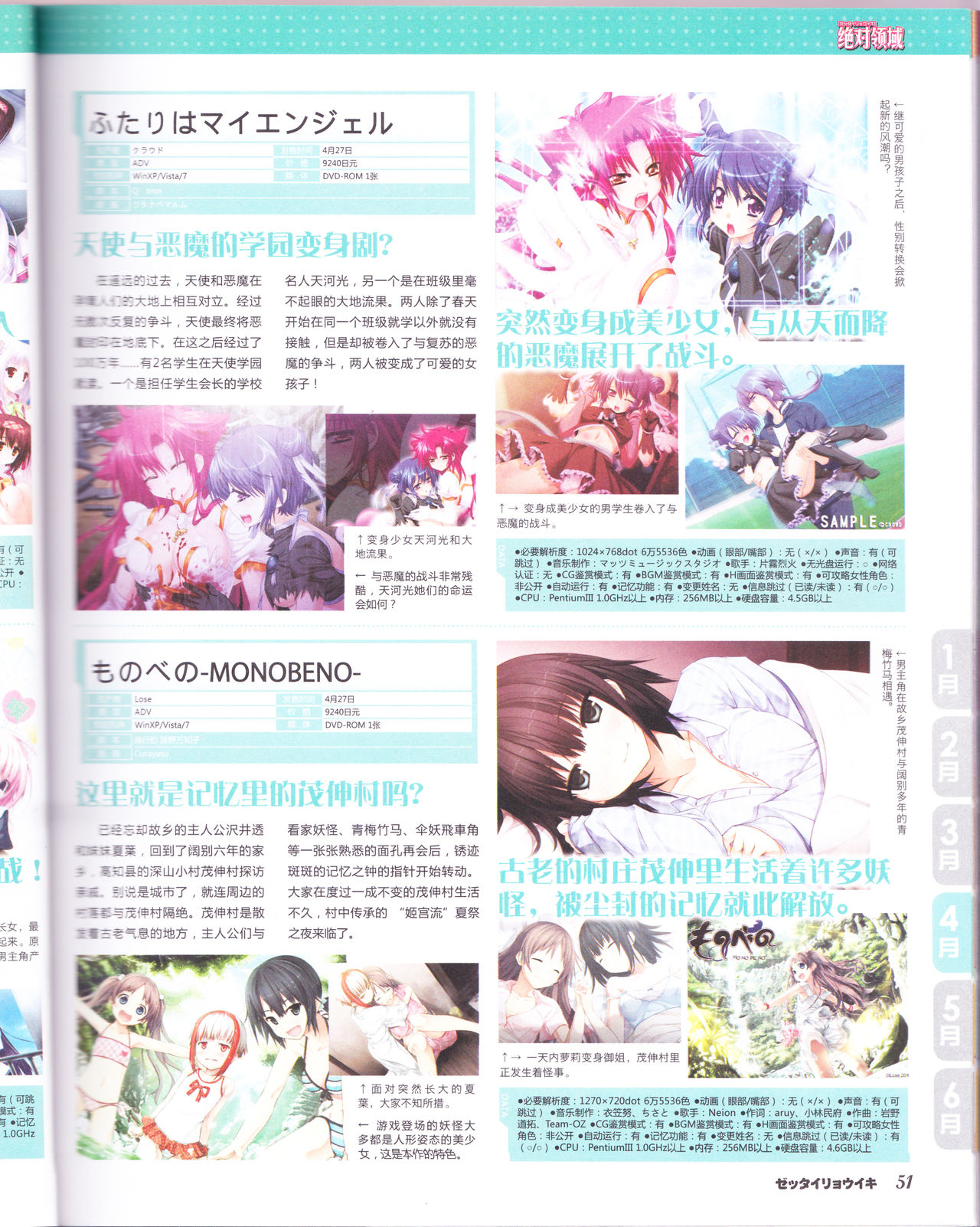 绝对领域Gal游戏年鉴2012