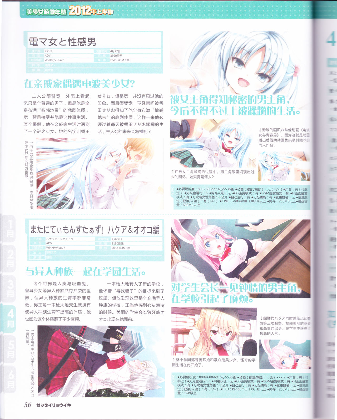 绝对领域Gal游戏年鉴2012