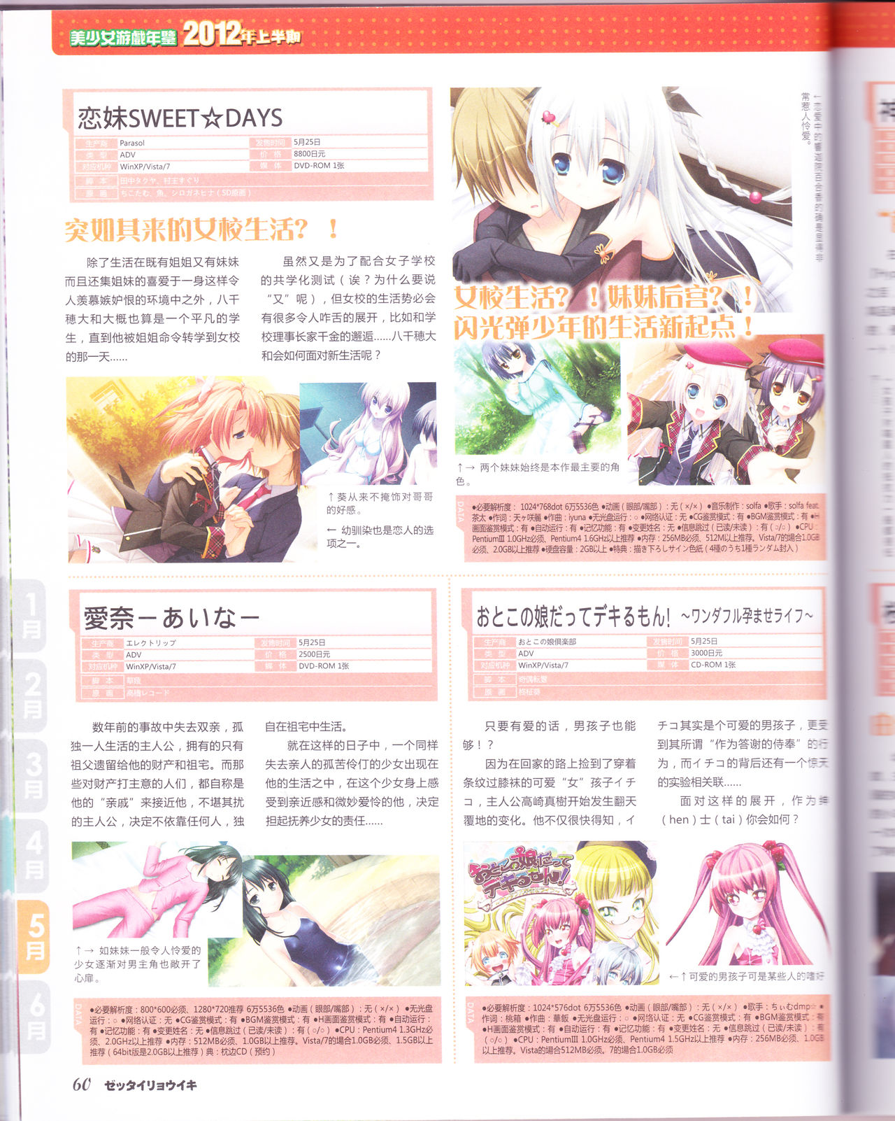 绝对领域Gal游戏年鉴2012