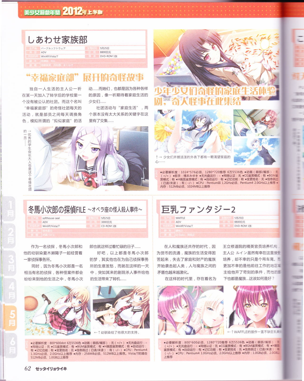 绝对领域Gal游戏年鉴2012