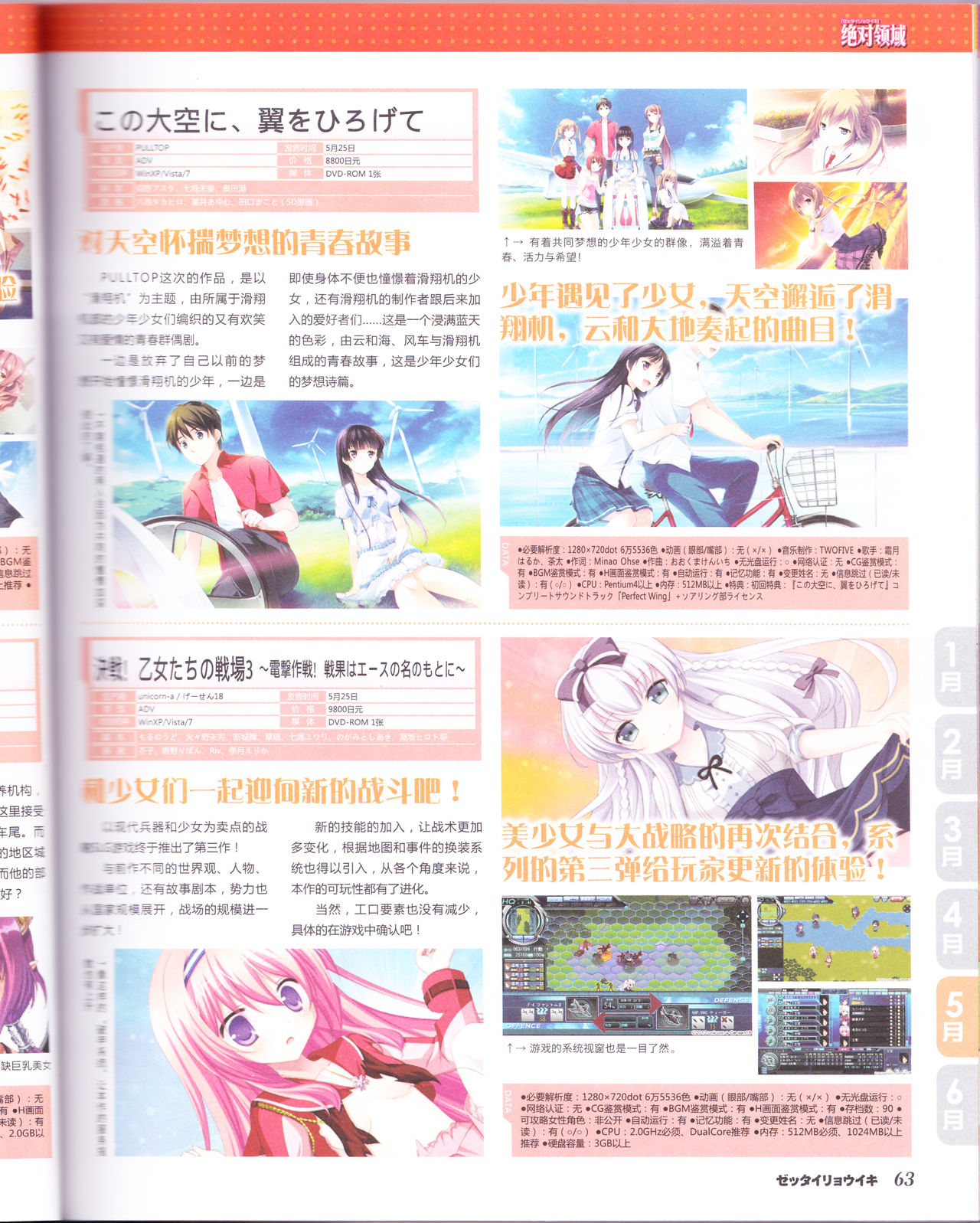 绝对领域Gal游戏年鉴2012