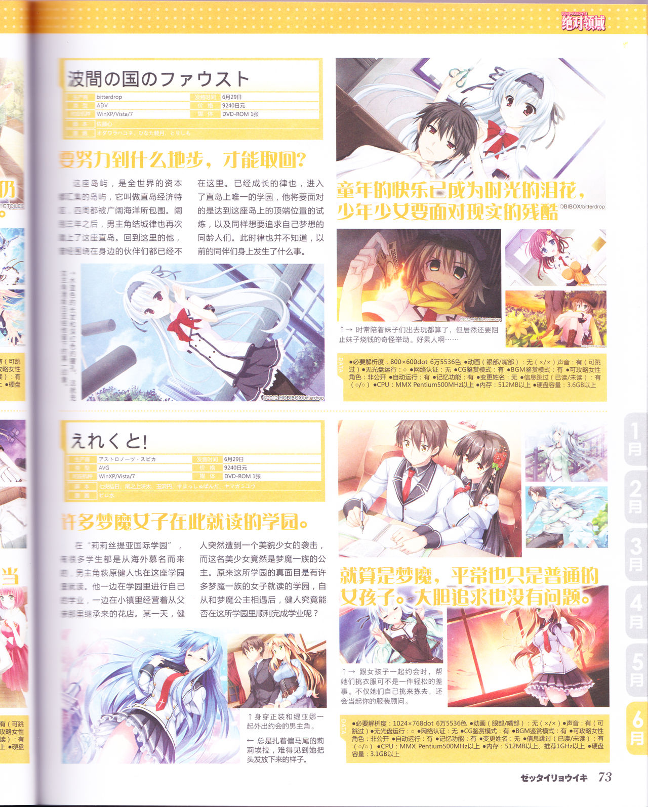 绝对领域Gal游戏年鉴2012