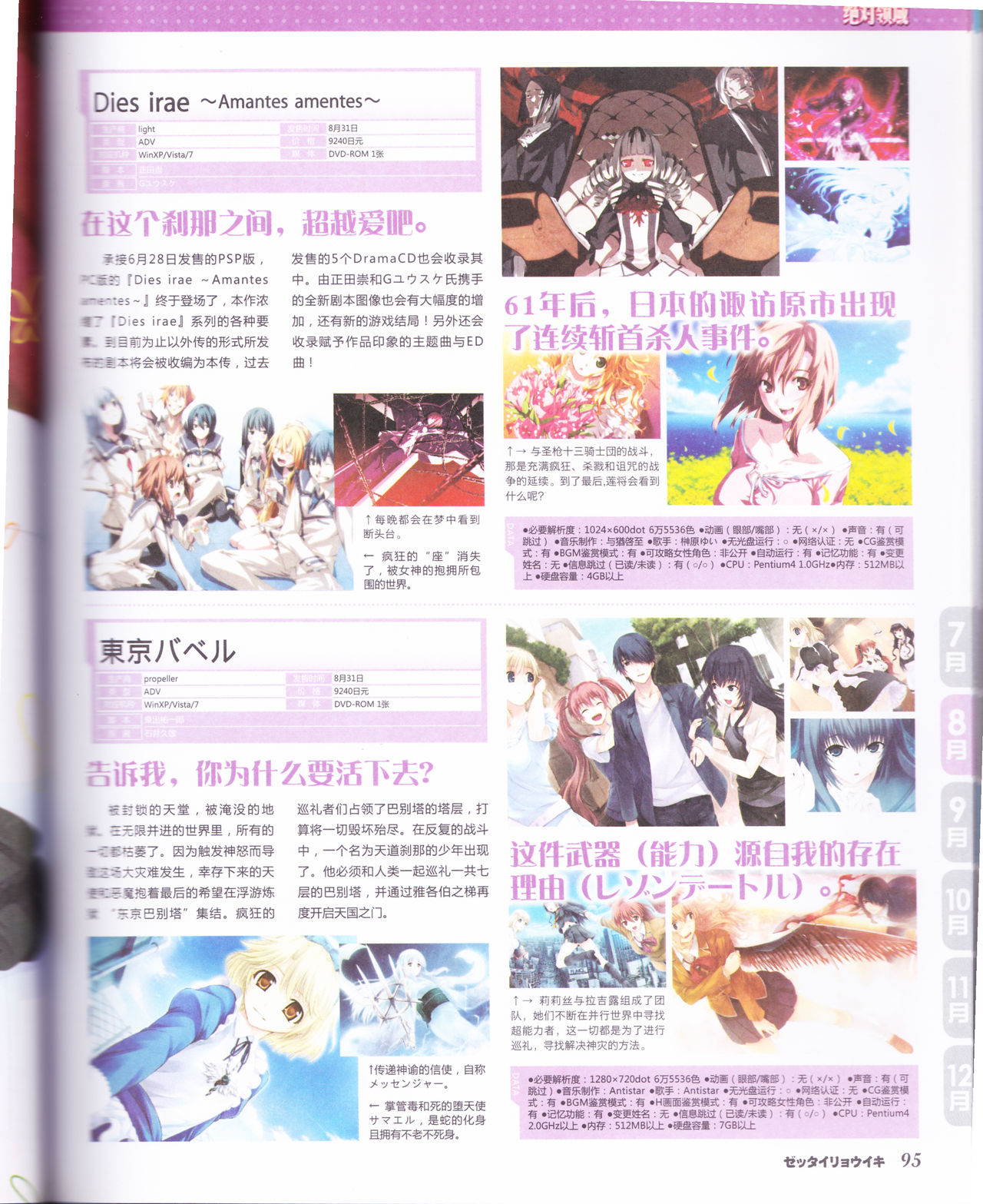 绝对领域Gal游戏年鉴2012