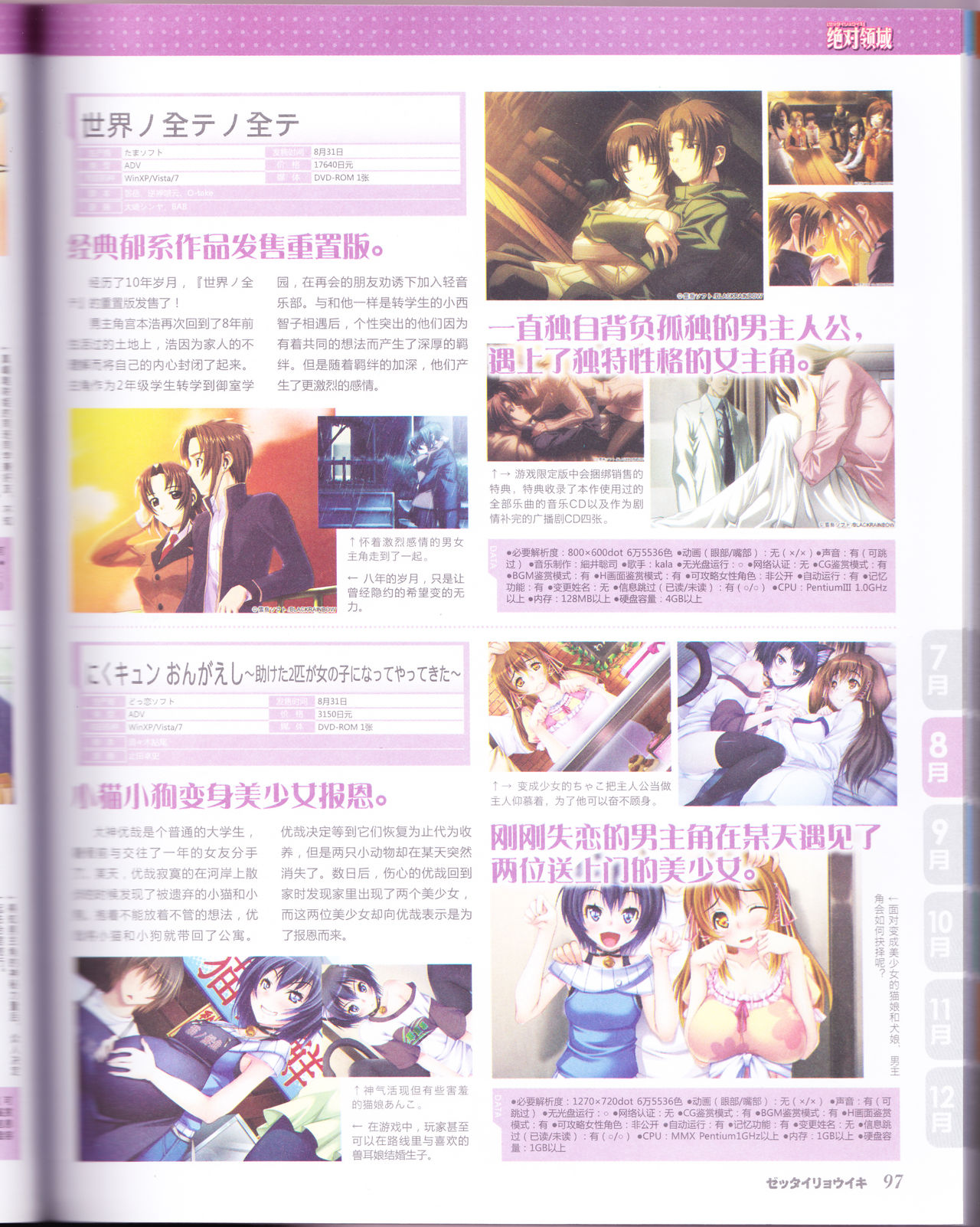 绝对领域Gal游戏年鉴2012