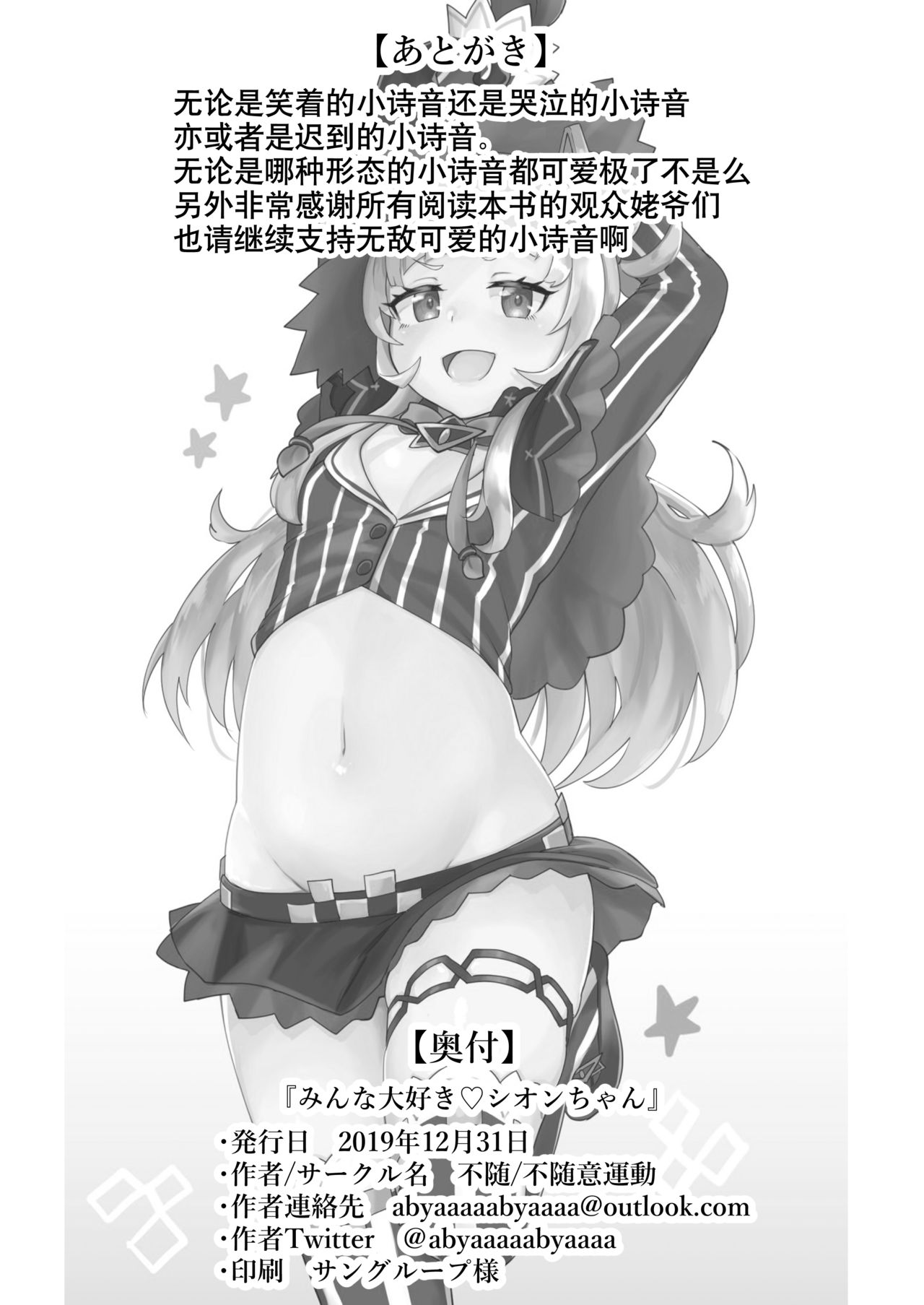 [不随意運動 (不随)] みんな大好き♡シオンちゃん (紫咲シオン) [中国翻訳] [DL版]