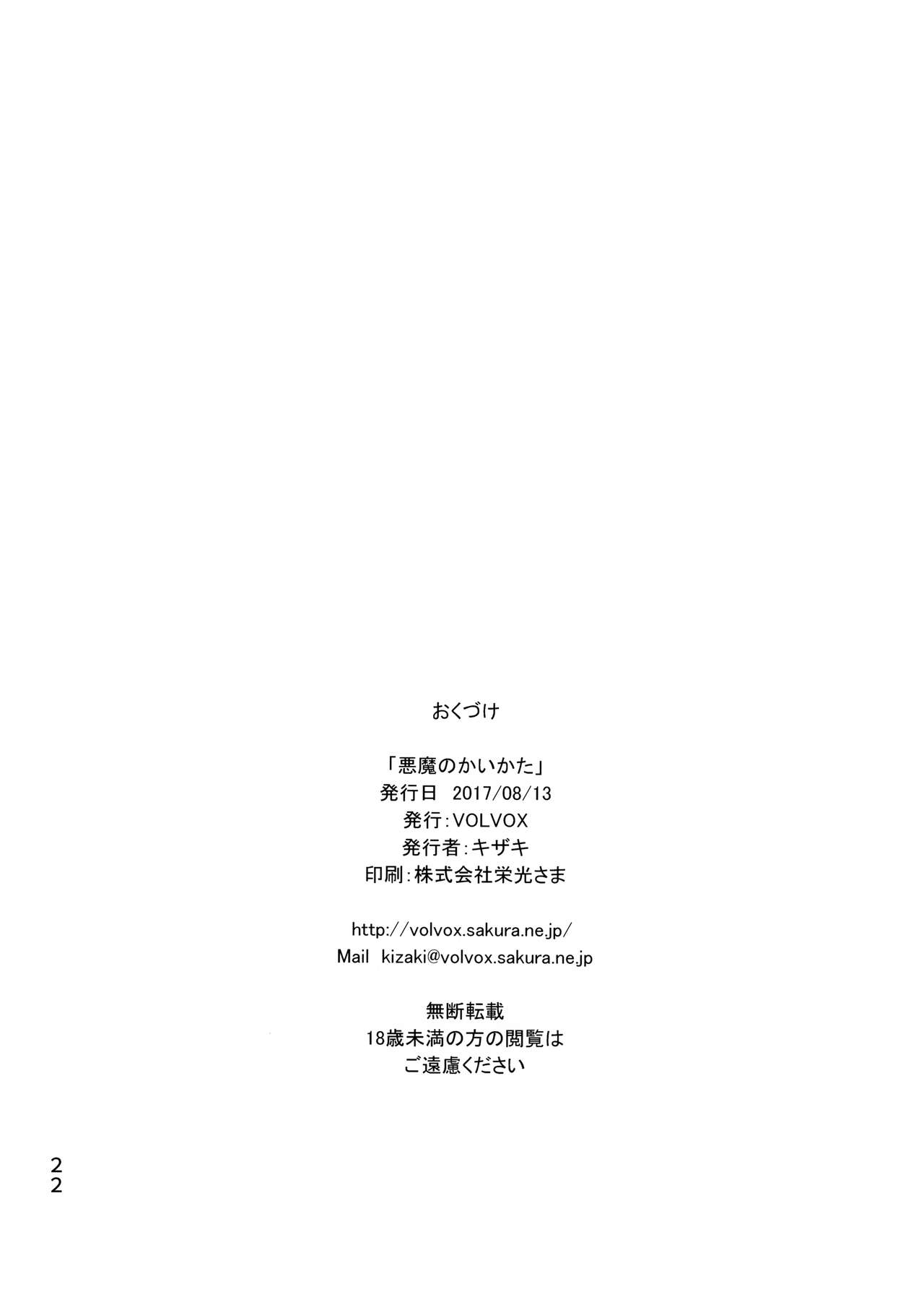 (C92) [VOLVOX (キザキ)] 悪魔のかいかた [英訳]