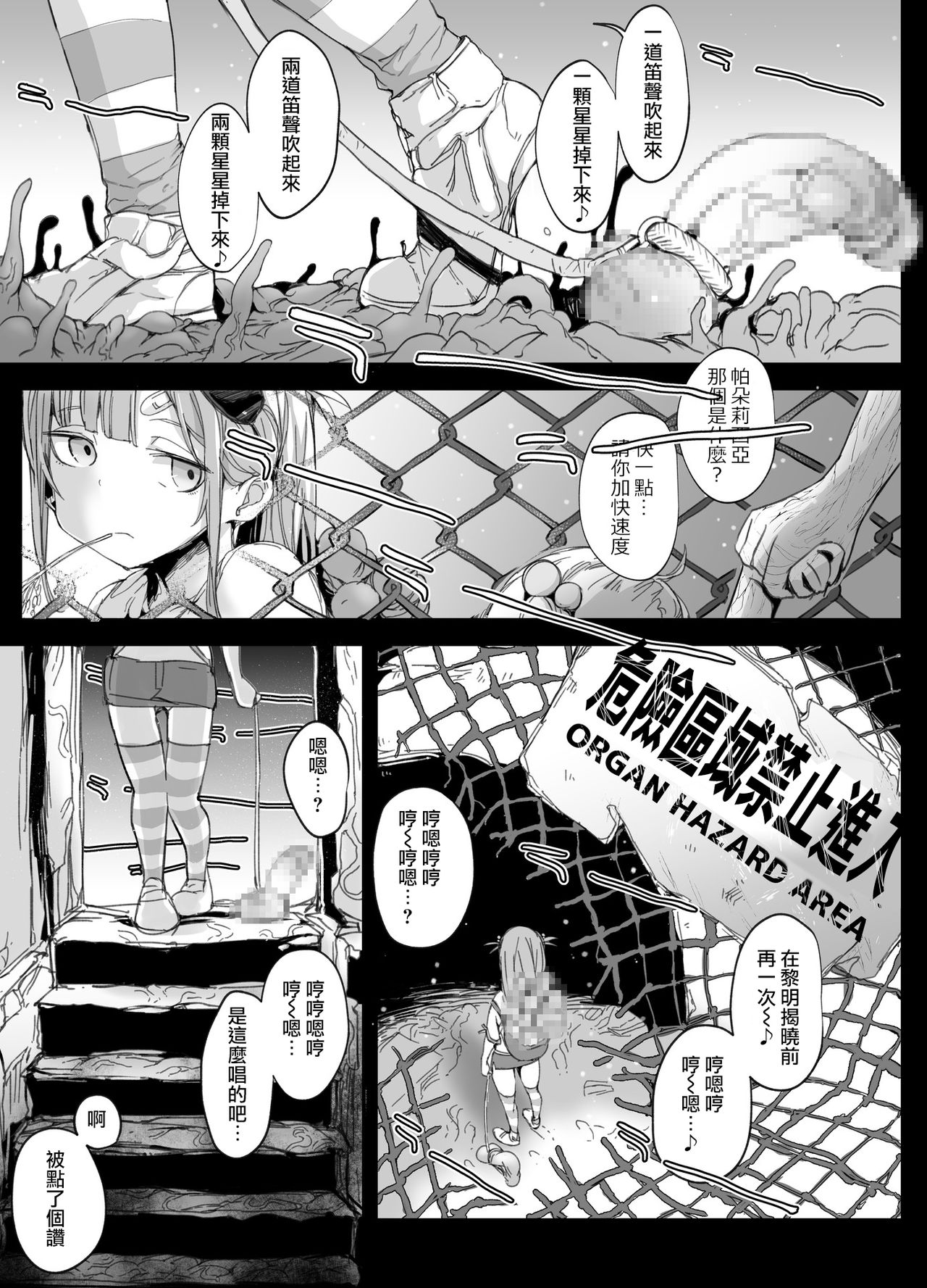 [PLATONiCA (にょるべえ)] ちんぽ蒐集家の男の娘とちんこついてないおじさん [中国翻訳]