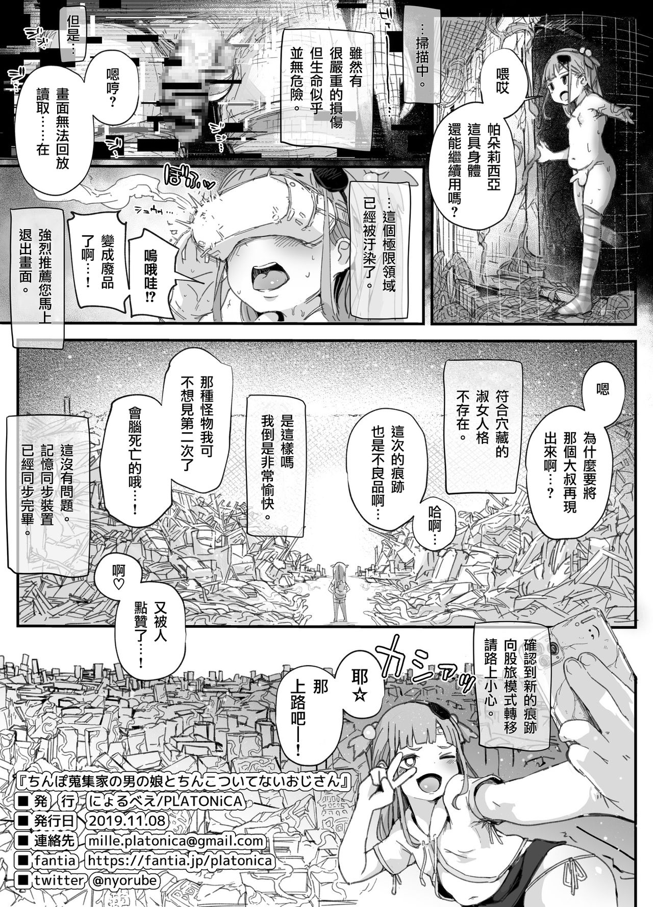 [PLATONiCA (にょるべえ)] ちんぽ蒐集家の男の娘とちんこついてないおじさん [中国翻訳]