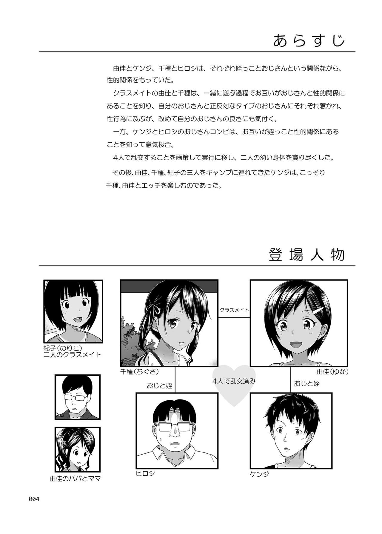 [暗中模索 (まるころんど)] 姪っこな少女の絵本7〈後編〉 [英訳] [DL版]