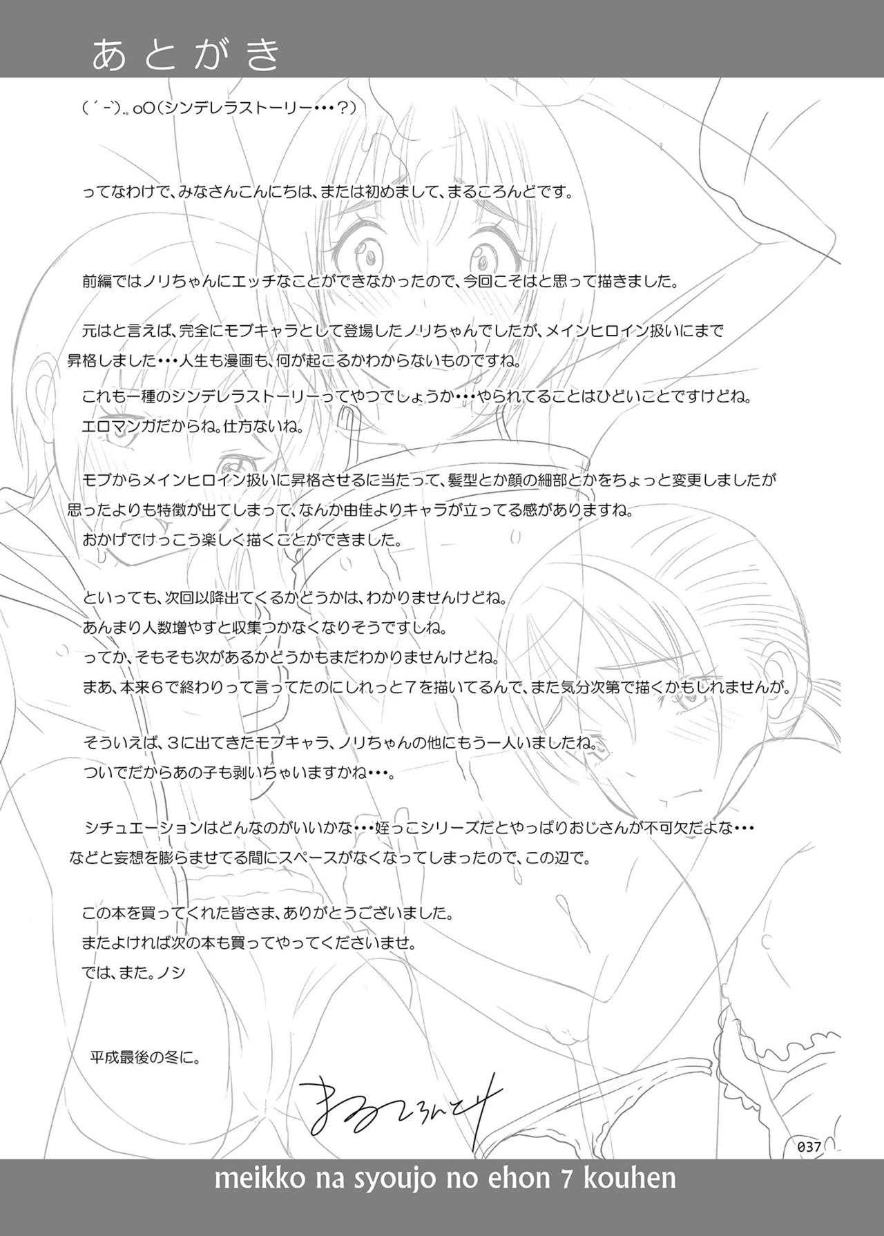 [暗中模索 (まるころんど)] 姪っこな少女の絵本7〈後編〉 [英訳] [DL版]