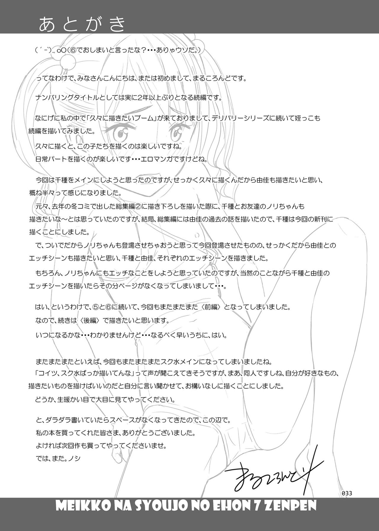 [暗中模索 (まるころんど)] 姪っこな少女の絵本7〈前編〉 [英訳] [DL版]