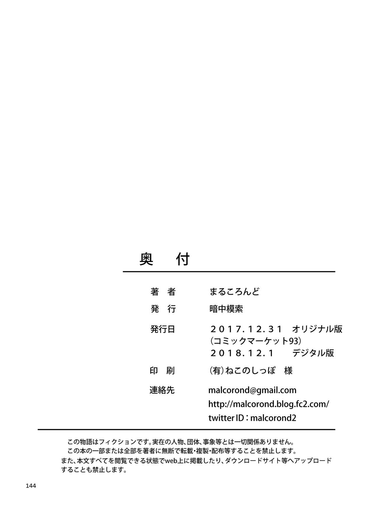 [暗中模索 (まるころんど)] 姪っこな少女の絵本〈総集編2〉 [英訳] [DL版]