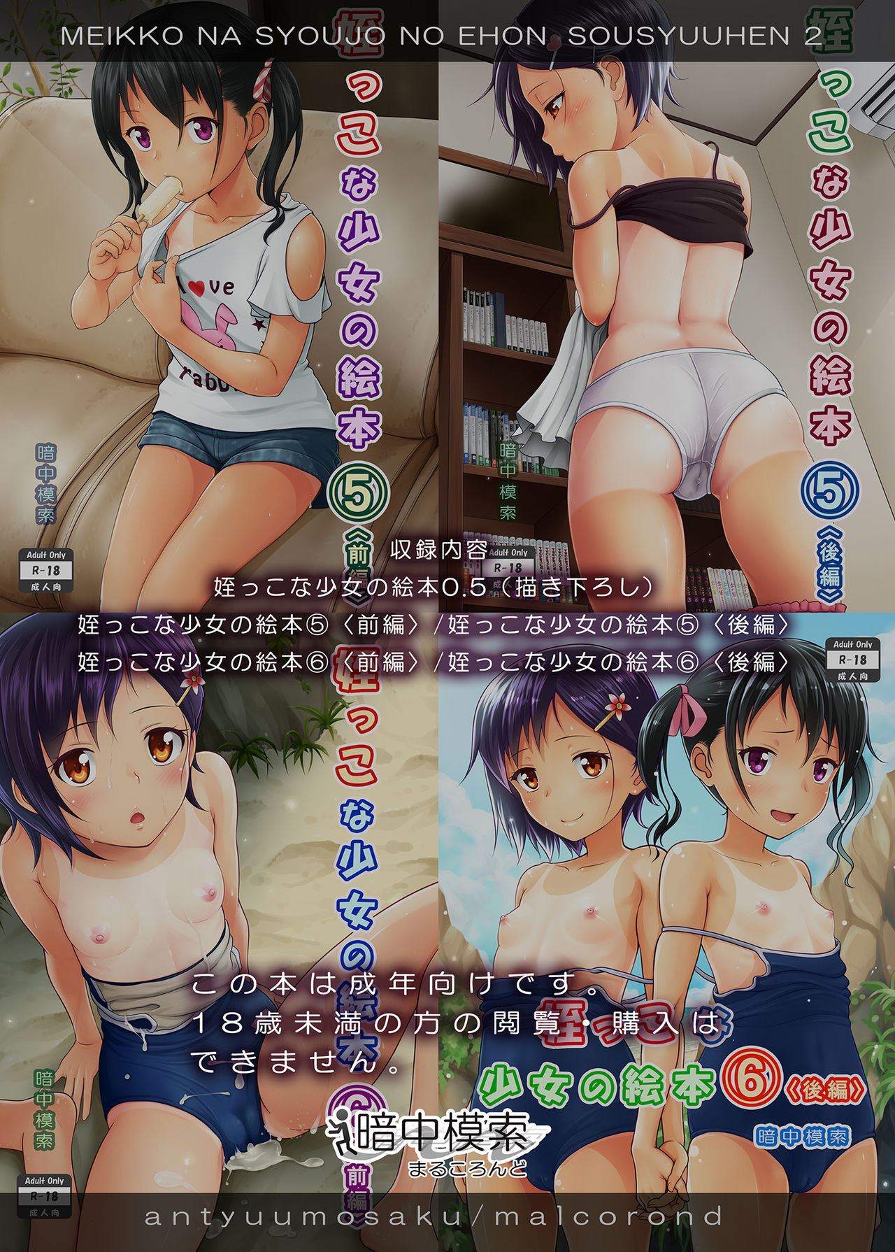 [暗中模索 (まるころんど)] 姪っこな少女の絵本〈総集編2〉 [英訳] [DL版]