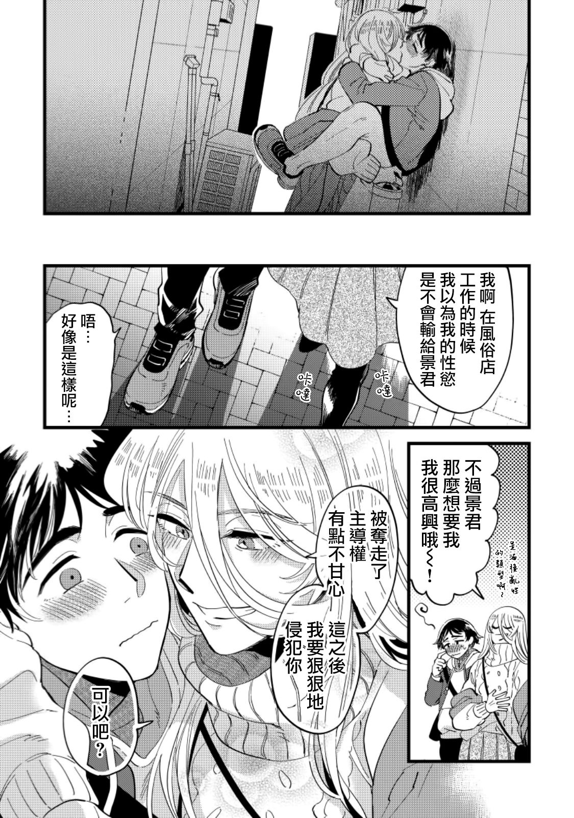 [川床たろ] 女装おにいさんがノンケをとろとろになるまで開発したら5 [中国翻訳]