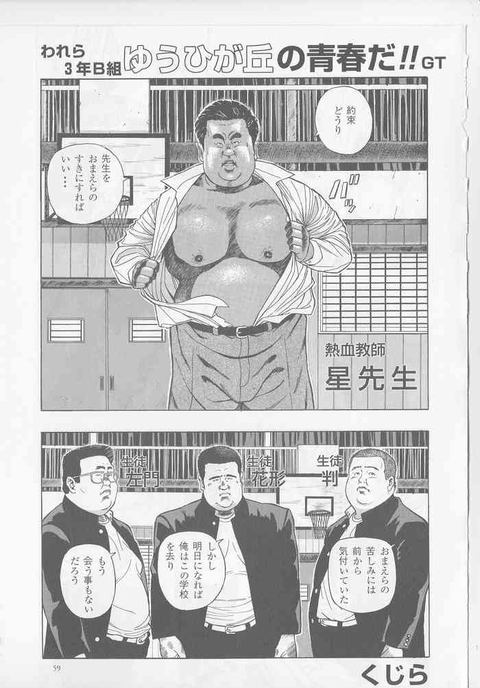 [くじら] われら3年B組ゆうひが丘の青春だ！！GT