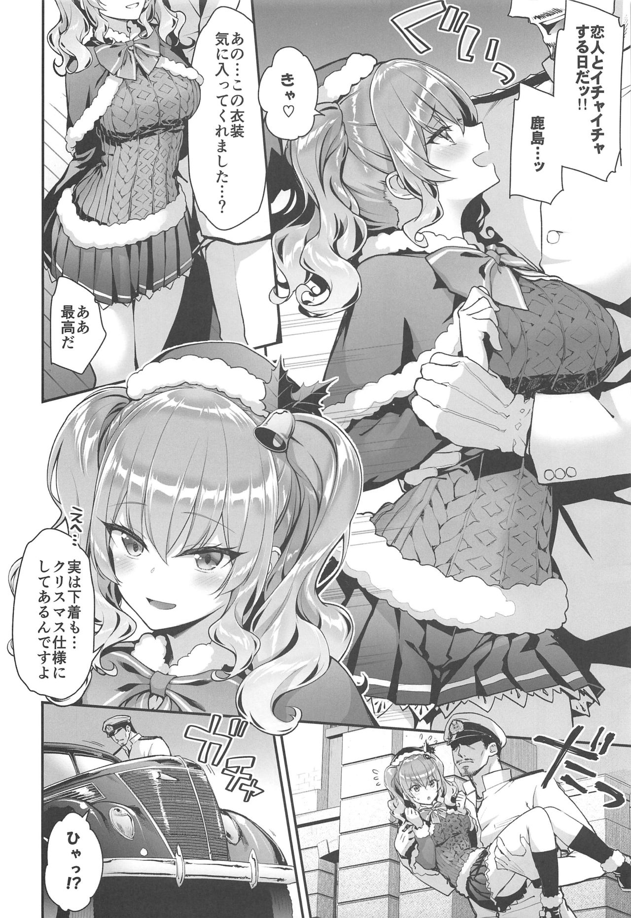 (C97) [一ノ瀬ランド] 鹿島とラブラブクリスマス (艦隊これくしょん -艦これ-)