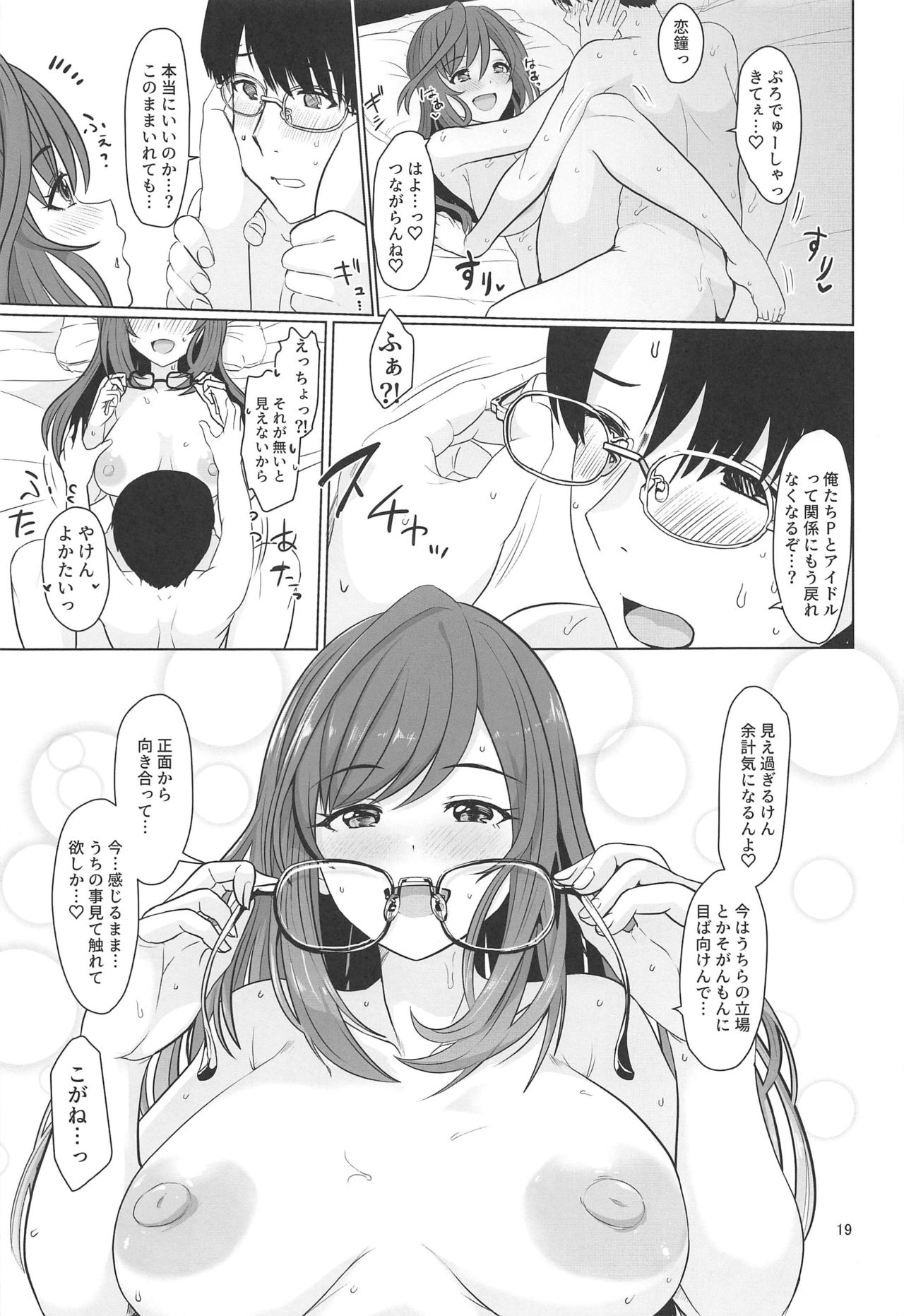 (C97) [UPA24 (うぱ西。)] 心うばわれ恋こがれ (アイドルマスター シャイニーカラーズ)