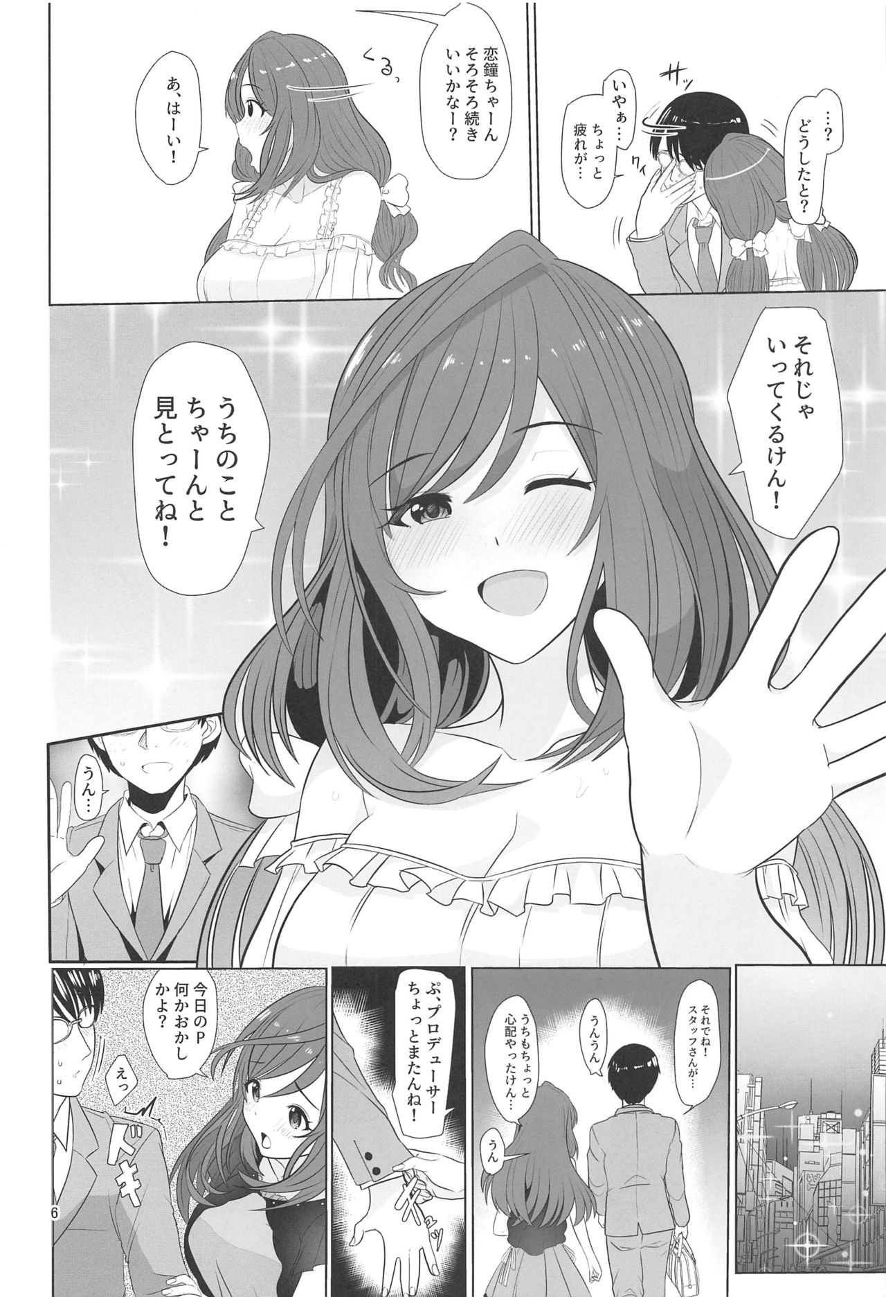 (C97) [UPA24 (うぱ西。)] 心うばわれ恋こがれ (アイドルマスター シャイニーカラーズ)