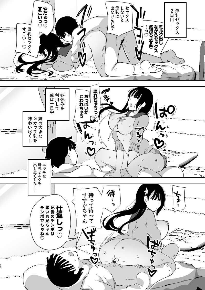 [ひつじまま (ひつじたかこ)] 陥没ちゃんも射(だ)したい。~妹の初乳~ [DL版]