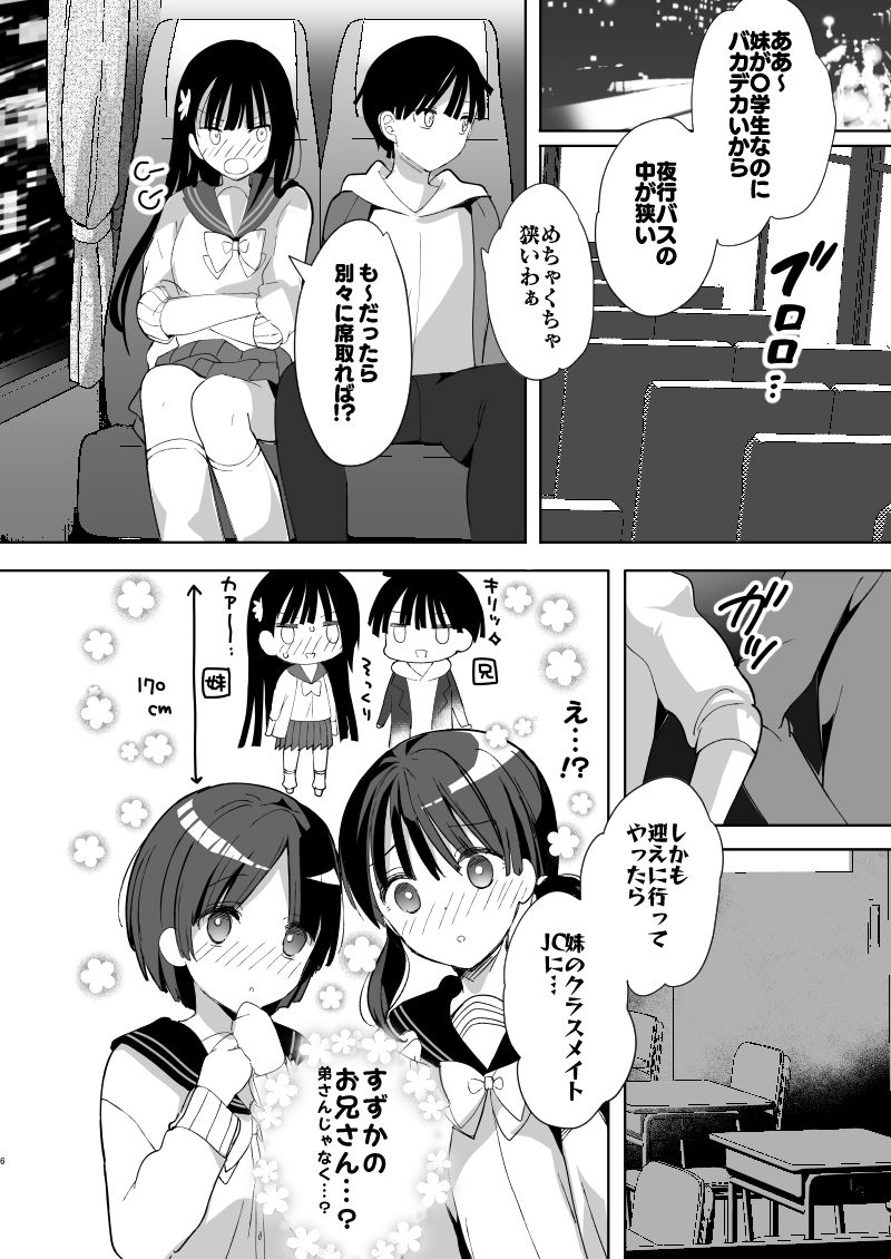 [ひつじまま (ひつじたかこ)] 陥没ちゃんも射(だ)したい。~妹の初乳~ [DL版]