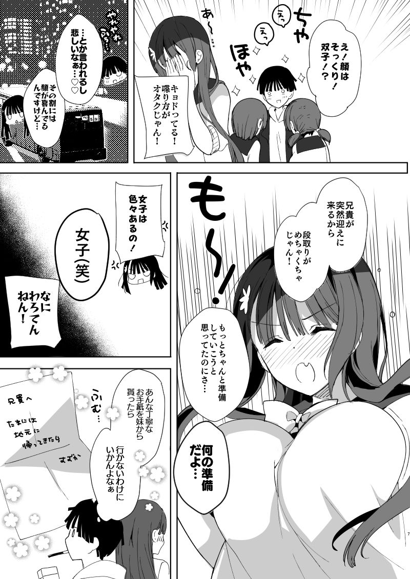 [ひつじまま (ひつじたかこ)] 陥没ちゃんも射(だ)したい。~妹の初乳~ [DL版]