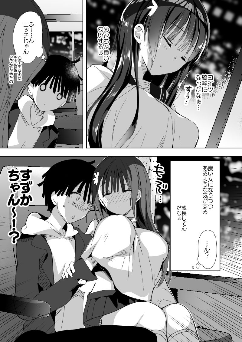 [ひつじまま (ひつじたかこ)] 陥没ちゃんも射(だ)したい。~妹の初乳~ [DL版]