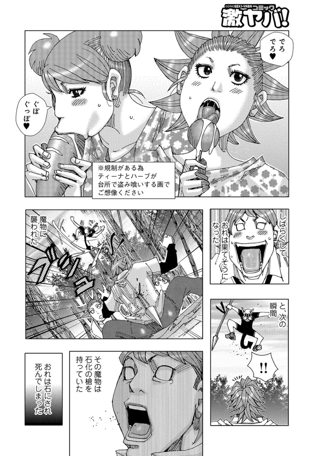 [じゃんぬだっく] もうええわ。 (WEB版コミック激ヤバ! Vol.119)