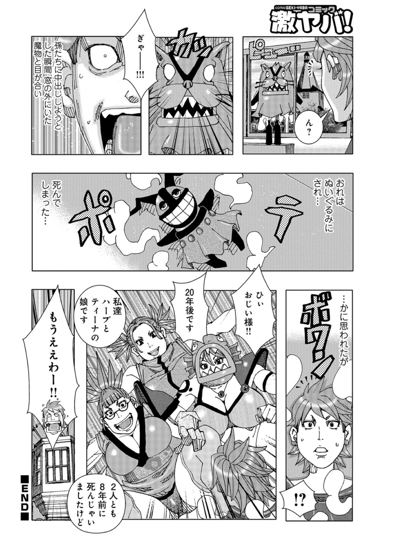 [じゃんぬだっく] もうええわ。 (WEB版コミック激ヤバ! Vol.119)