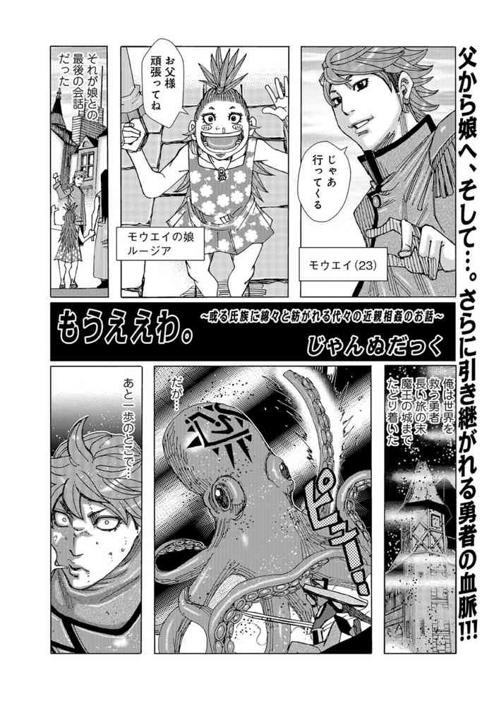 [じゃんぬだっく] もうええわ。 (WEB版コミック激ヤバ! Vol.119)