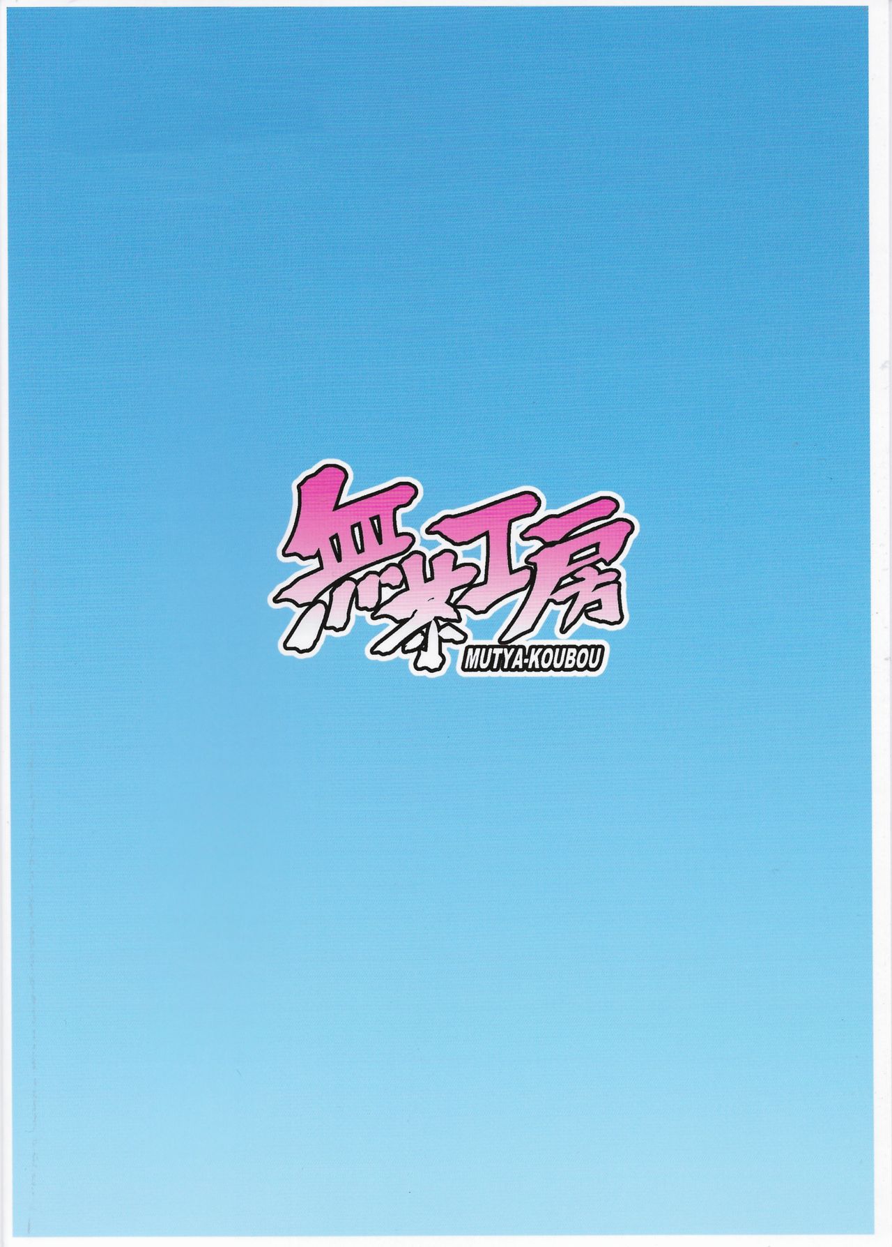 (C96) [無茶工房 (無茶坊)] マリーさまのヒメゴト (ガールズ&パンツァー)