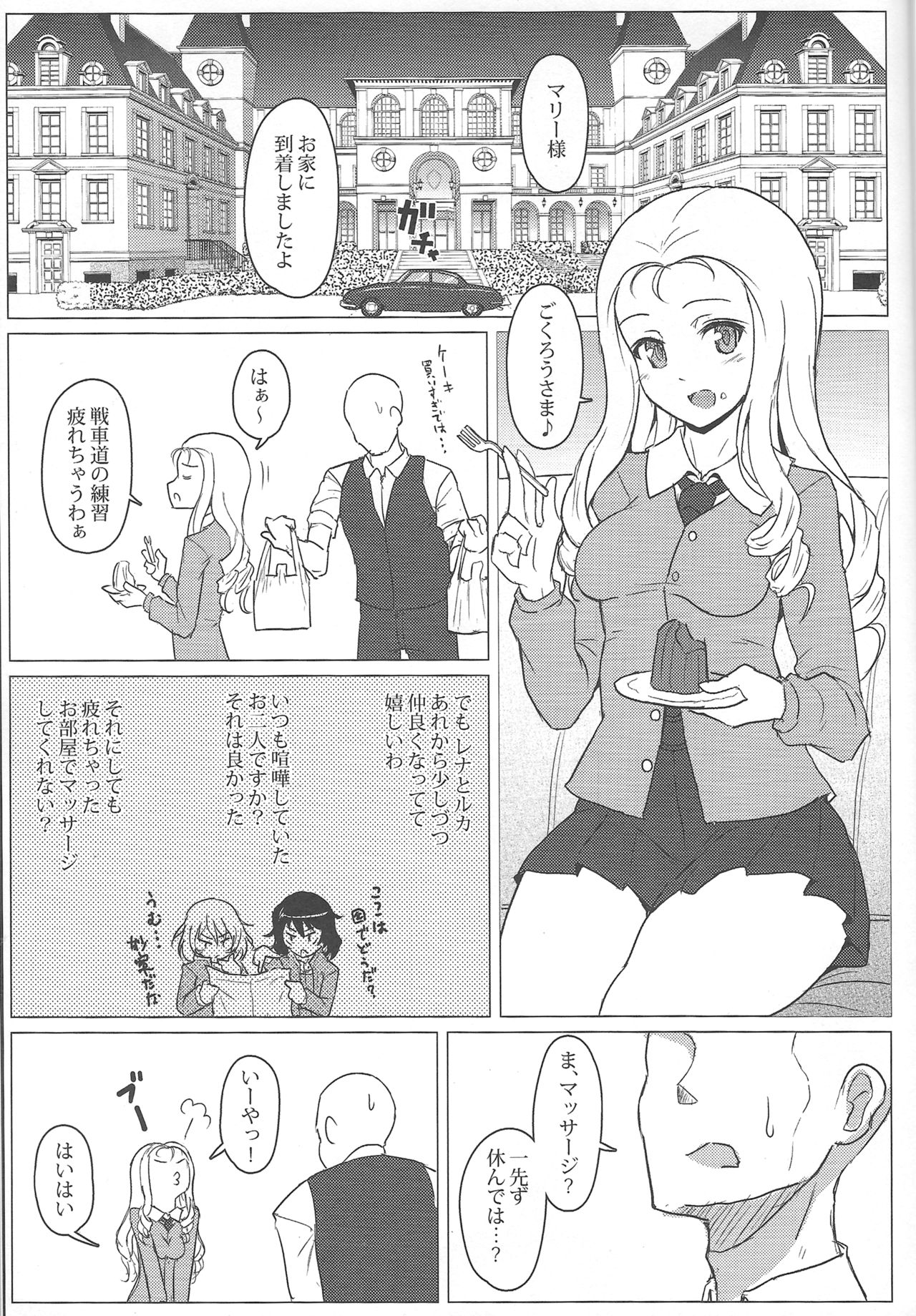 (C96) [無茶工房 (無茶坊)] マリーさまのヒメゴト (ガールズ&パンツァー)