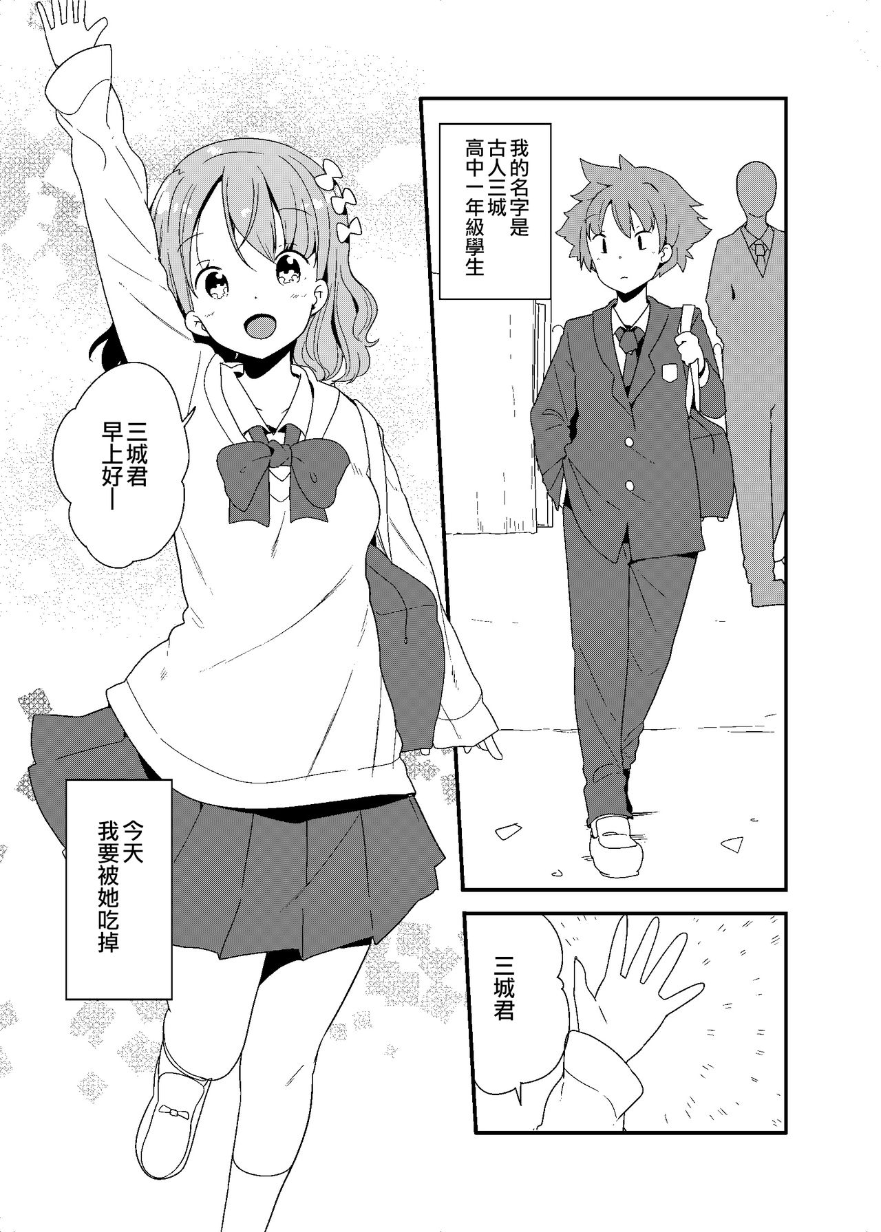 [冬野みかん] 丸呑みサークル [中国翻訳]