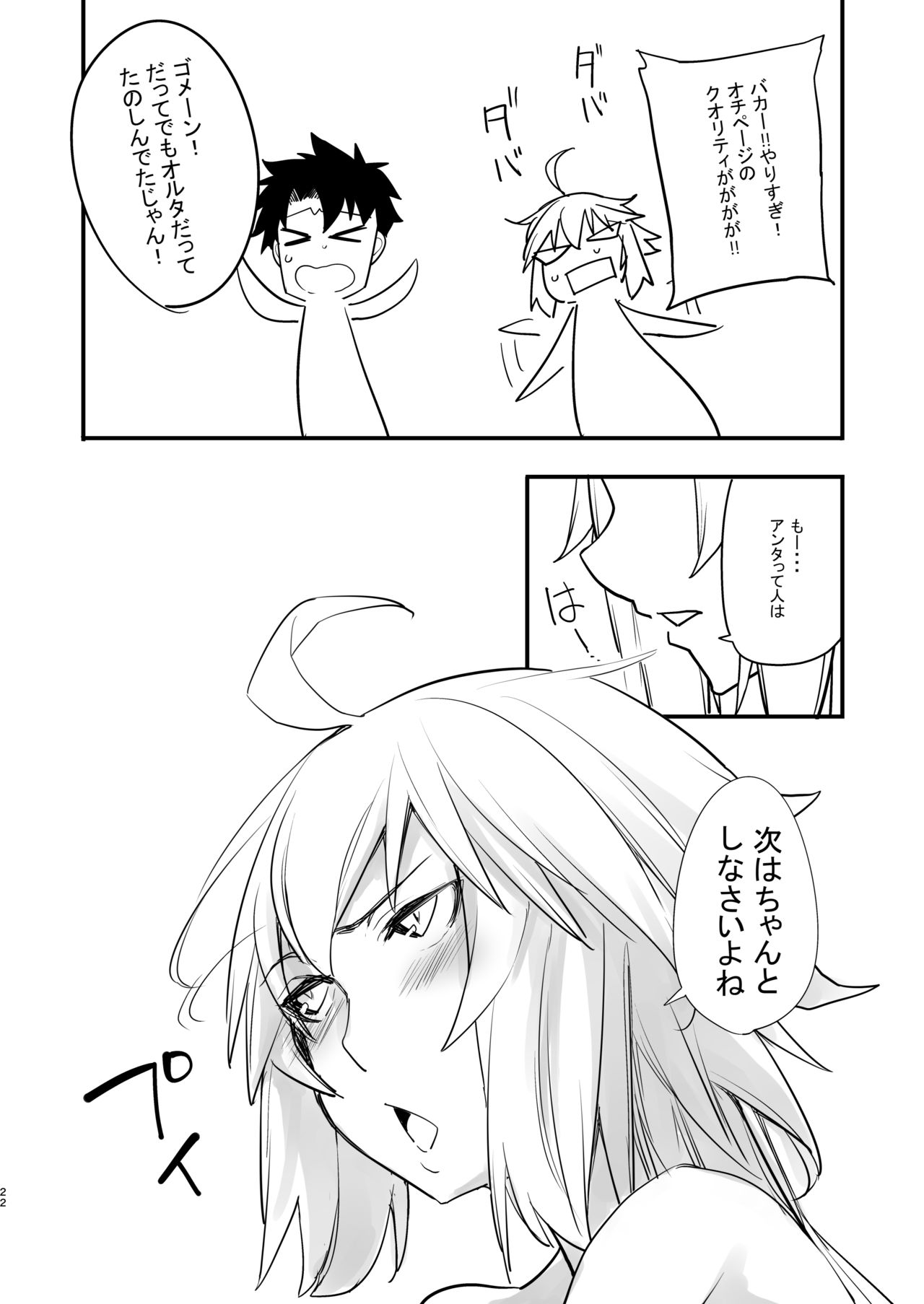 [IRON GRIMOIRE (SAKULA)] 黒猫がニャンと鳴く。3RE (Fate/Grand Order) [DL版]