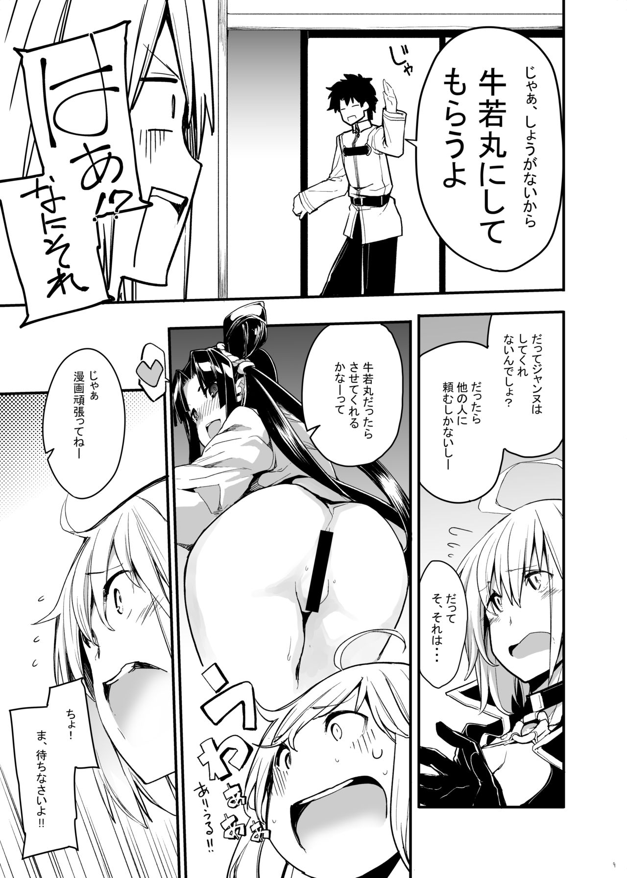 [IRON GRIMOIRE (SAKULA)] 黒猫がニャンと鳴く。3 (Fate/Grand Order) [DL版]