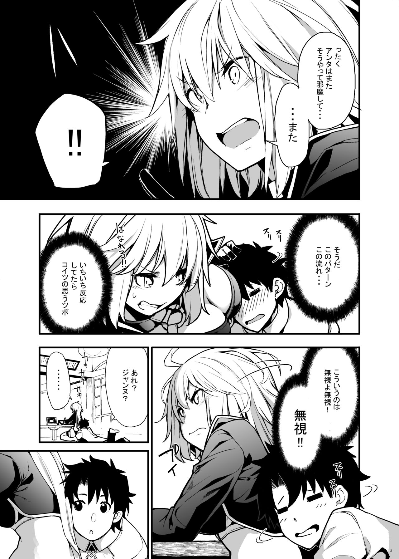 [IRON GRIMOIRE (SAKULA)] 黒猫がニャンと鳴く。3 (Fate/Grand Order) [DL版]