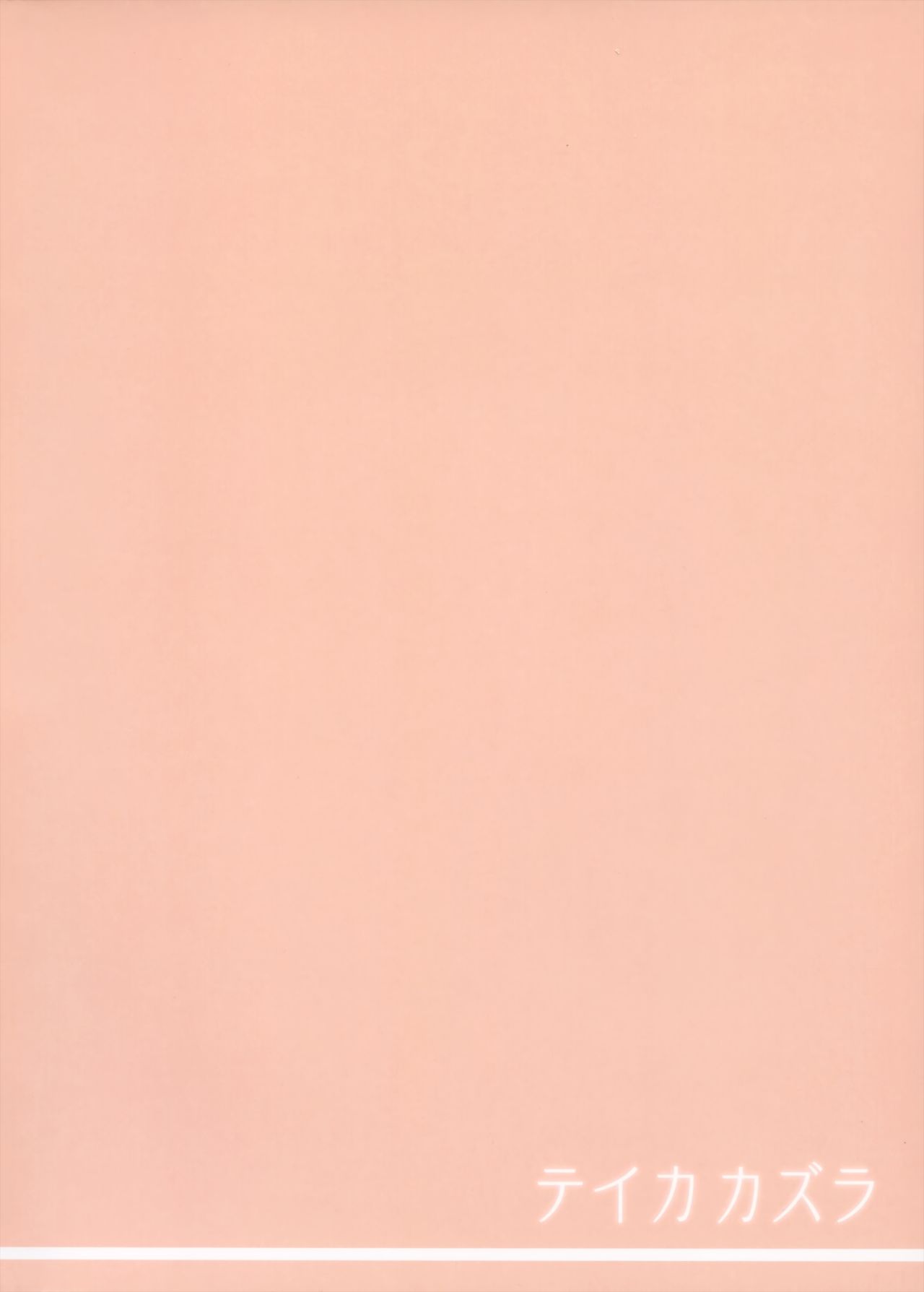 (C97) [ももきゅー (しらたまよもぎ)] テイカカズラ [中国翻訳]