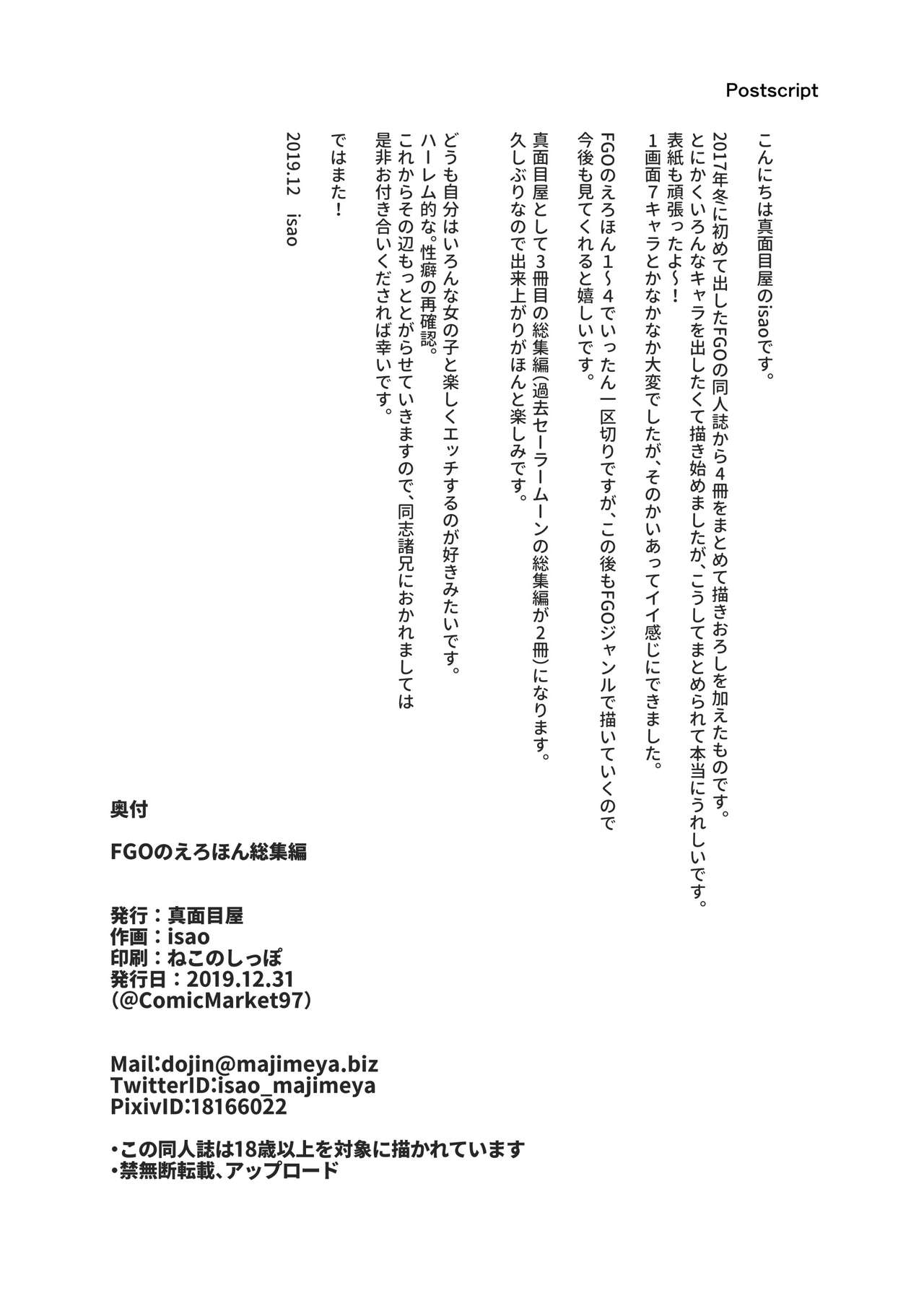 [真面目屋 (isao)] FGOのえろほん総集編 (Fate/Grand Order) [DL版]