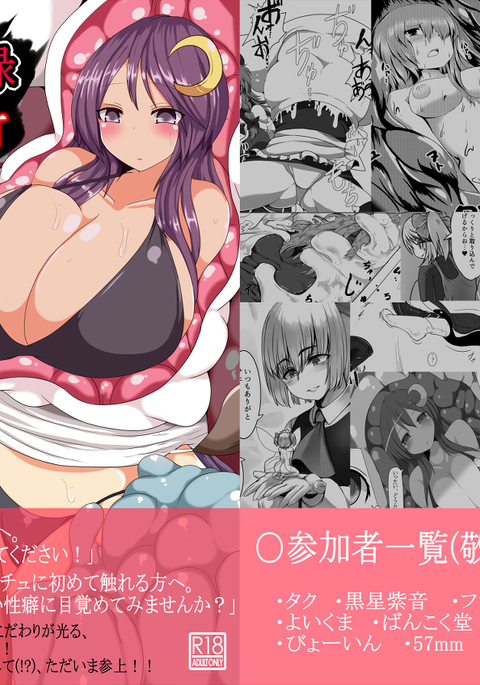 東方丸呑み信内 東方丸呑み信内