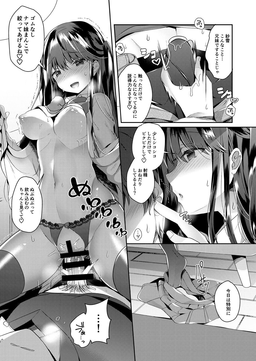[純銀星 (たかしな浅妃)] ビッチな小悪魔紗雪ちゃん～お兄ちゃんに兄活中～ [DL版]