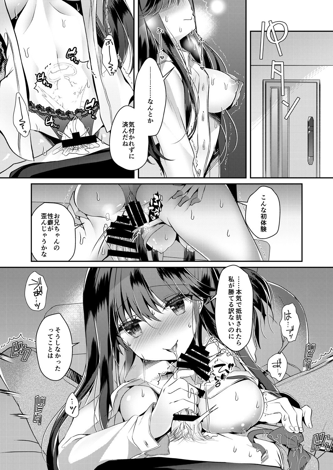 [純銀星 (たかしな浅妃)] ビッチな小悪魔紗雪ちゃん～お兄ちゃんに兄活中～ [DL版]