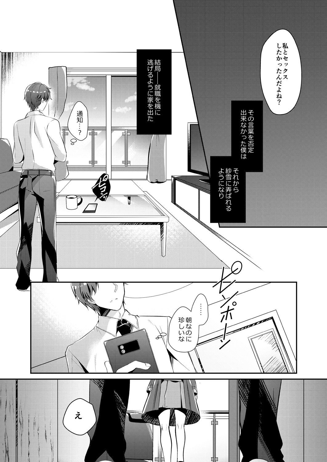 [純銀星 (たかしな浅妃)] ビッチな小悪魔紗雪ちゃん～お兄ちゃんに兄活中～ [DL版]