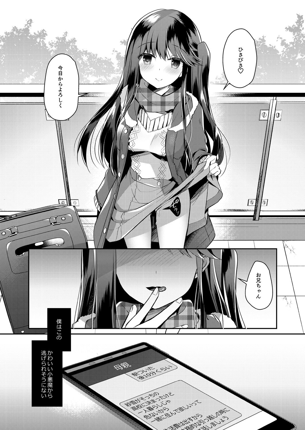 [純銀星 (たかしな浅妃)] ビッチな小悪魔紗雪ちゃん～お兄ちゃんに兄活中～ [DL版]