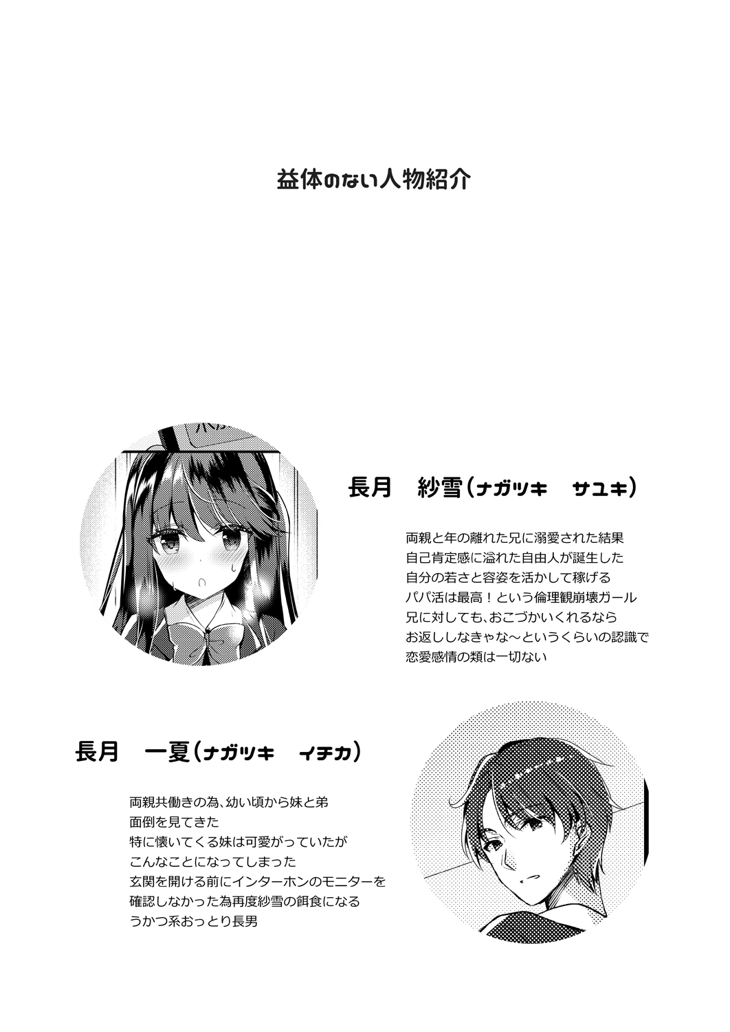 [純銀星 (たかしな浅妃)] ビッチな小悪魔紗雪ちゃん～お兄ちゃんに兄活中～ [DL版]