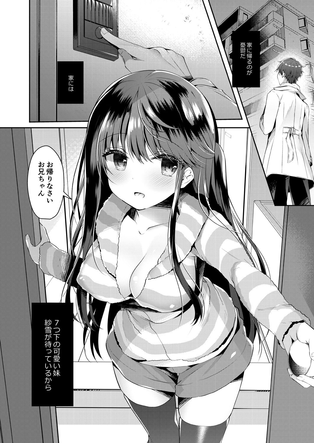 [純銀星 (たかしな浅妃)] ビッチな小悪魔紗雪ちゃん～お兄ちゃんに兄活中～ [DL版]