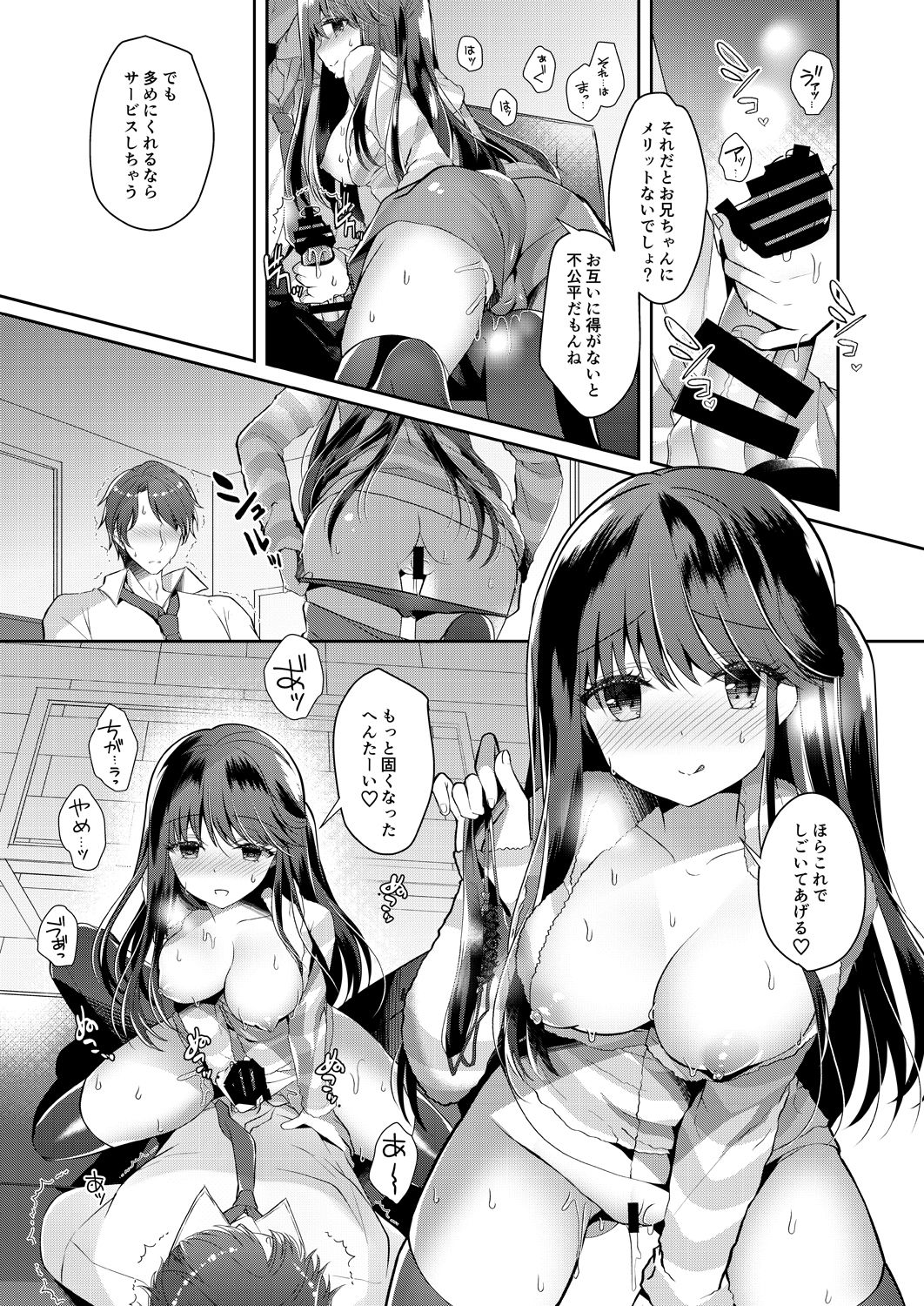 [純銀星 (たかしな浅妃)] ビッチな小悪魔紗雪ちゃん～お兄ちゃんに兄活中～ [DL版]