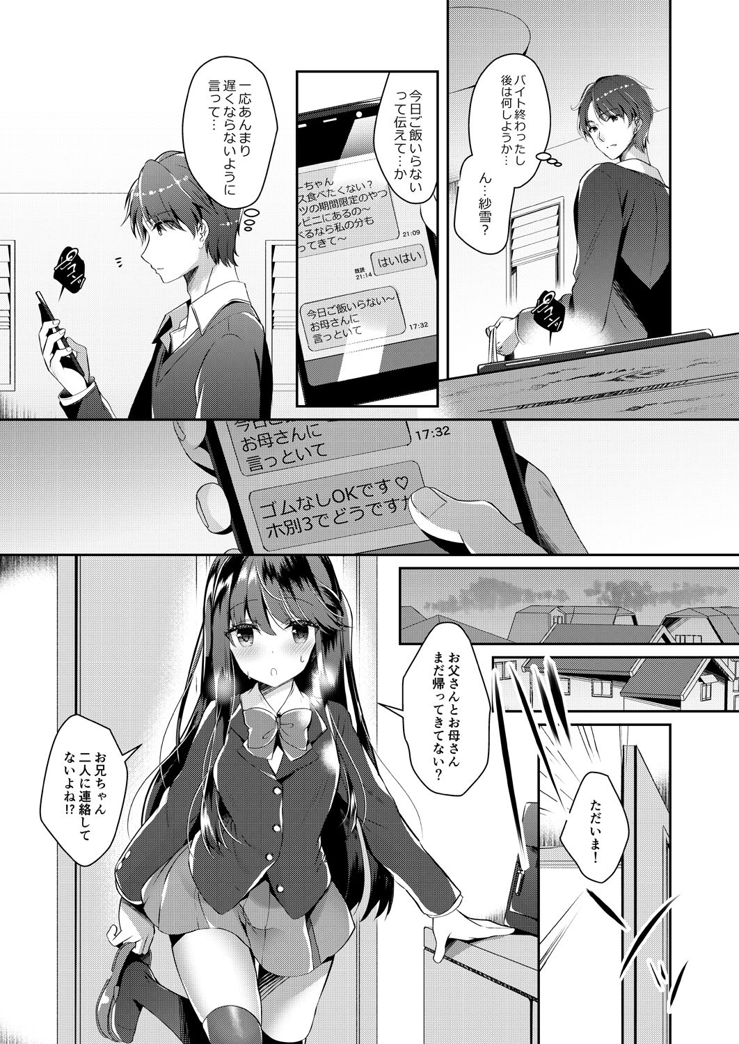 [純銀星 (たかしな浅妃)] ビッチな小悪魔紗雪ちゃん～お兄ちゃんに兄活中～ [DL版]