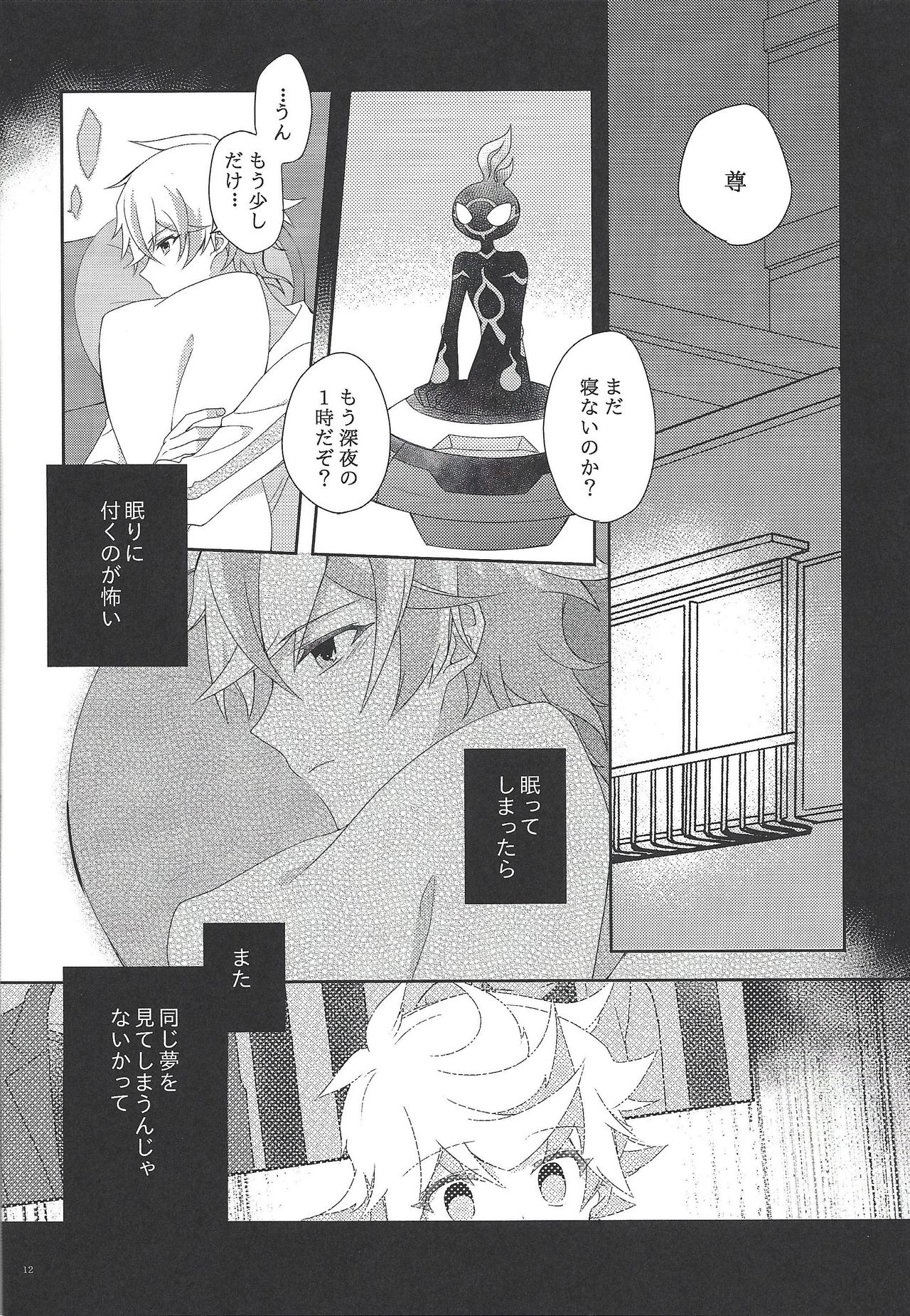(俺の☆ターン6) [ひねずみ帝国。 (やまあらし)] 愛を咲かせて カランコエ 上 (遊☆戯☆王VRAINS)