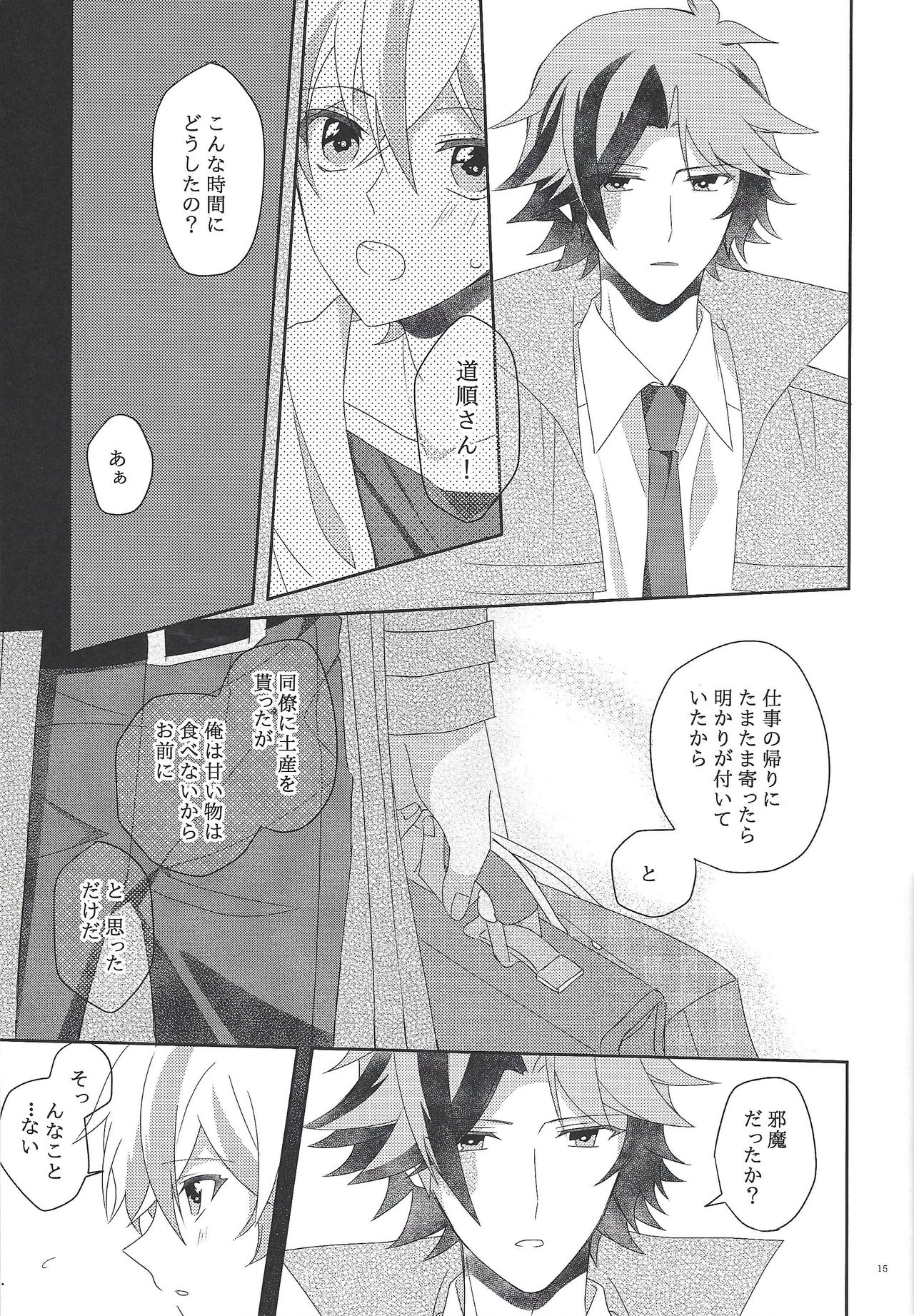 (俺の☆ターン6) [ひねずみ帝国。 (やまあらし)] 愛を咲かせて カランコエ 上 (遊☆戯☆王VRAINS)
