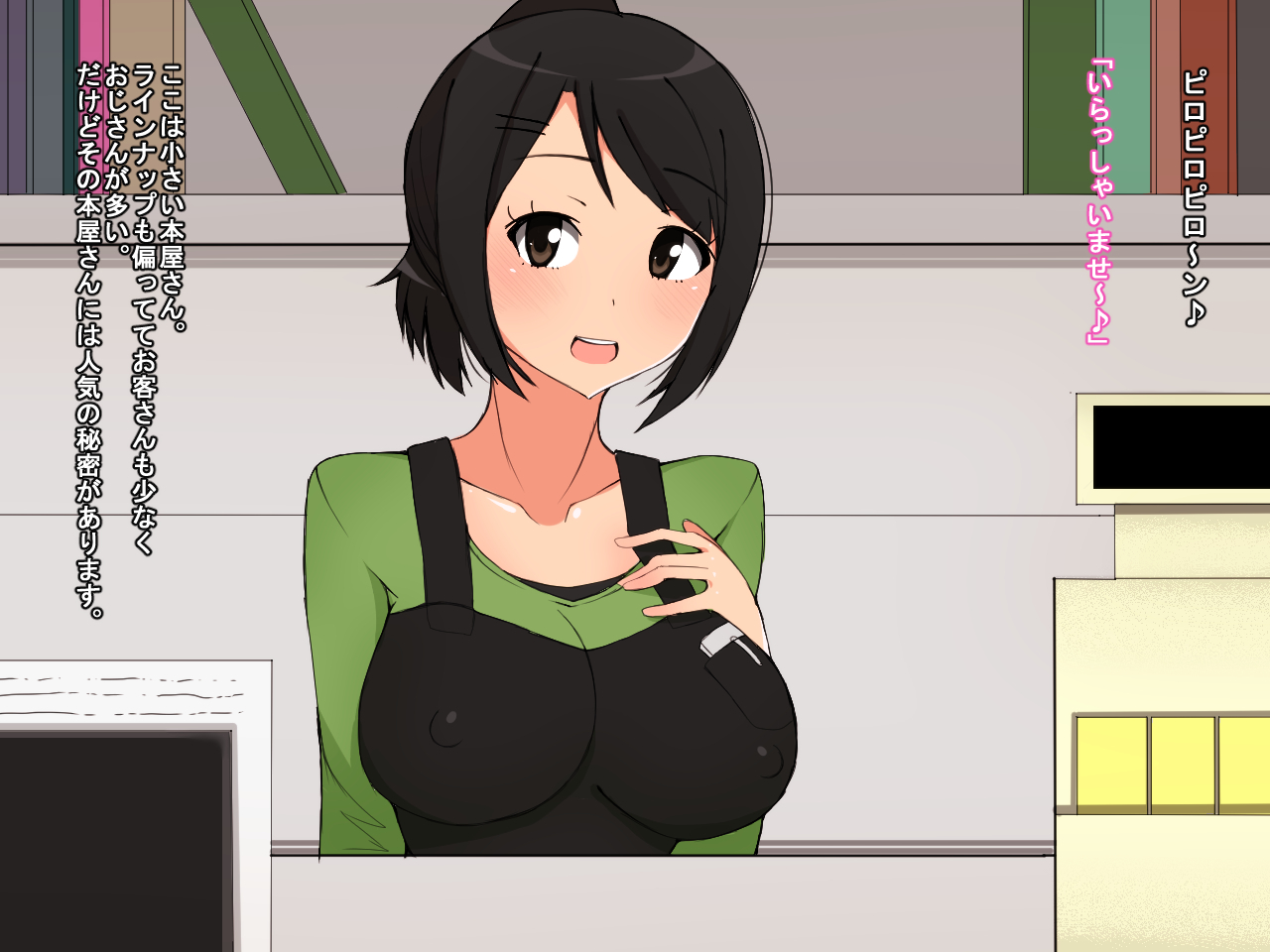 ヒミツの本屋さん