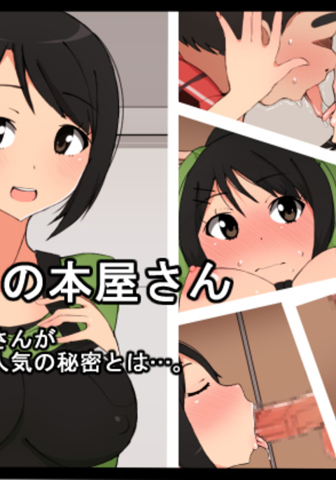 ヒミツの本屋さん ヒミツの本屋さん